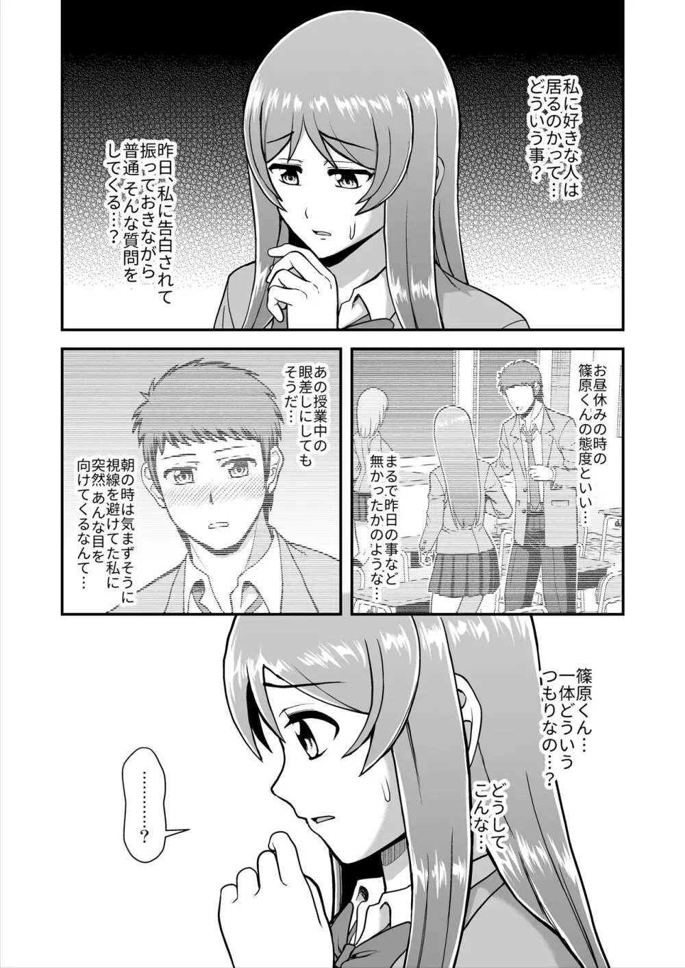 天使のアプリで片想いの彼を私の恋人にしてみた。 Page.38