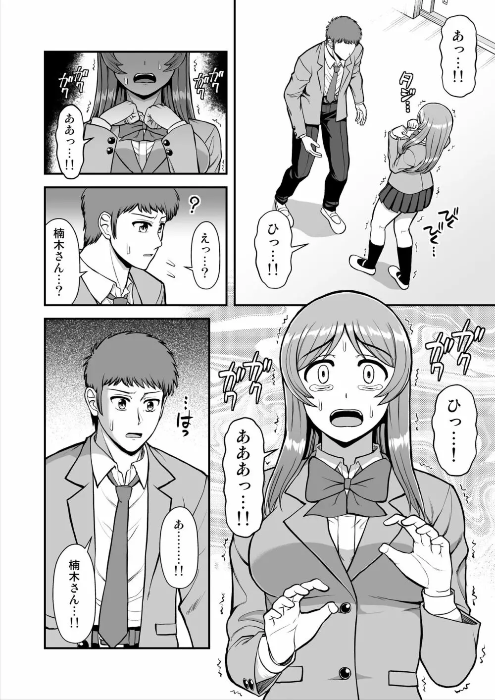 天使のアプリで片想いの彼を私の恋人にしてみた。 Page.391