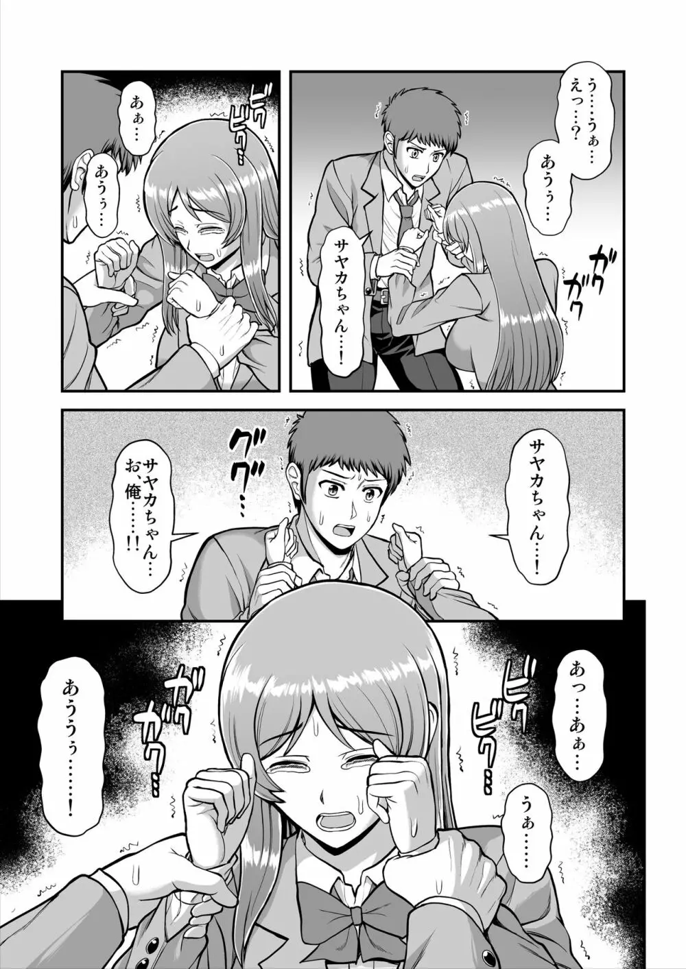 天使のアプリで片想いの彼を私の恋人にしてみた。 Page.396