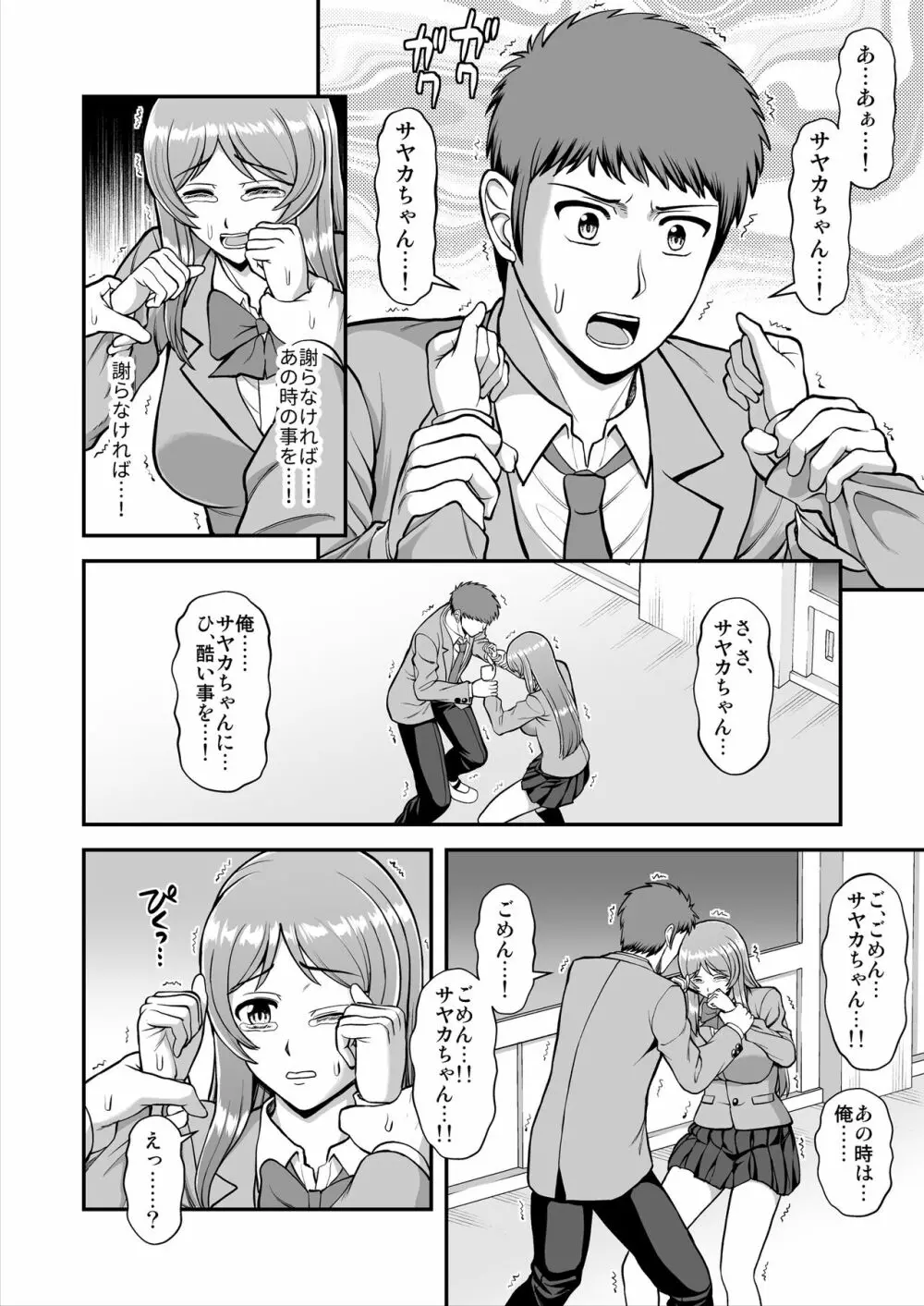 天使のアプリで片想いの彼を私の恋人にしてみた。 Page.397