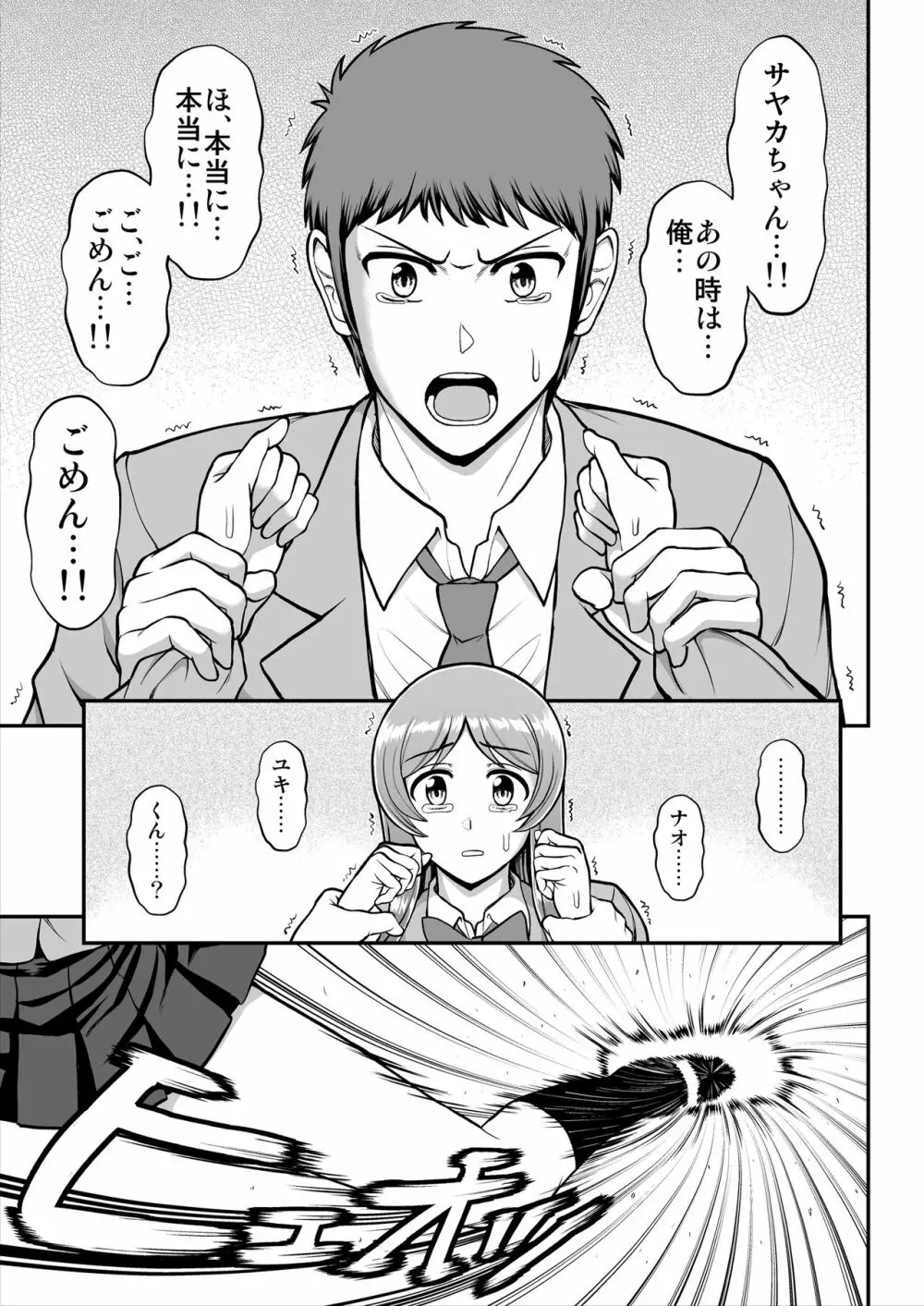 天使のアプリで片想いの彼を私の恋人にしてみた。 Page.398