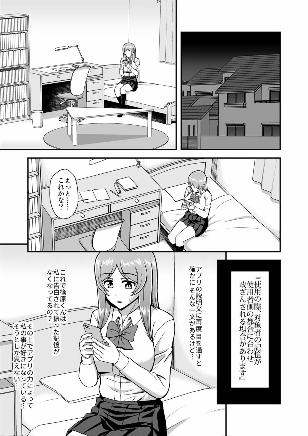 天使のアプリで片想いの彼を私の恋人にしてみた。 Page.40