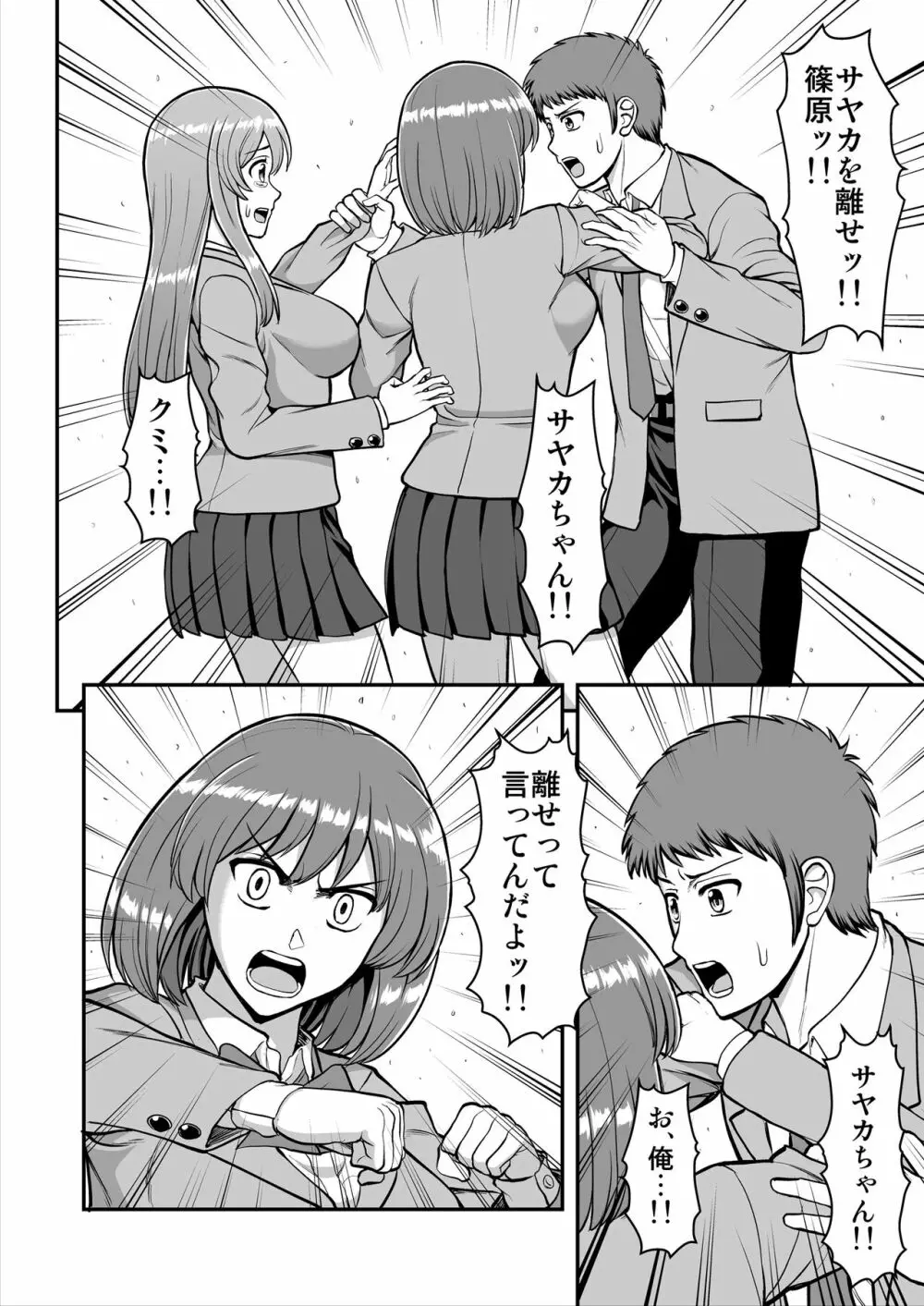 天使のアプリで片想いの彼を私の恋人にしてみた。 Page.401