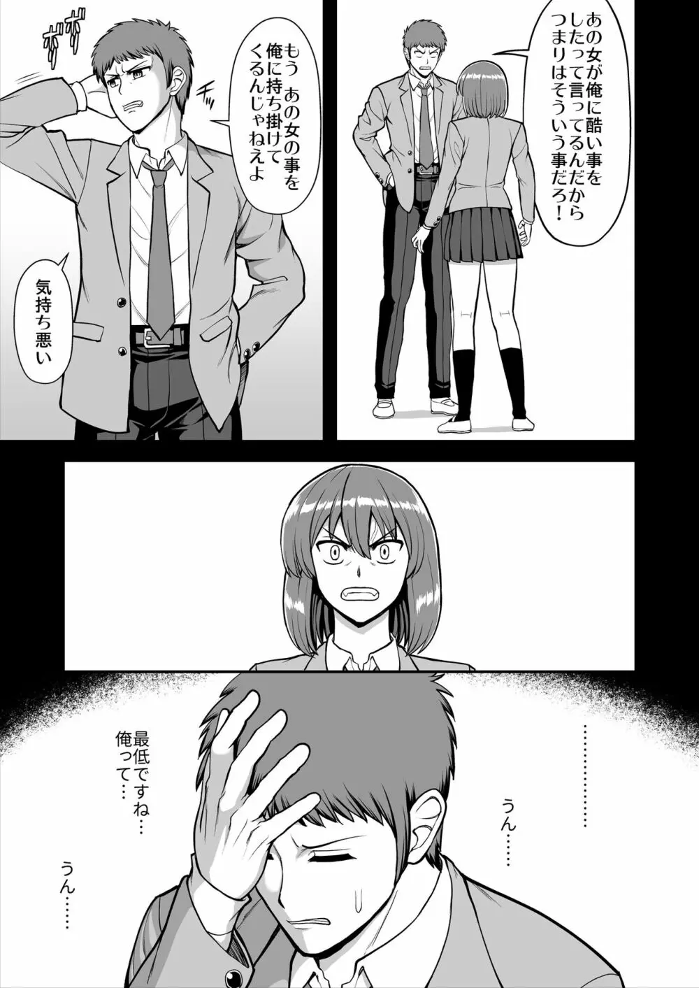 天使のアプリで片想いの彼を私の恋人にしてみた。 Page.410