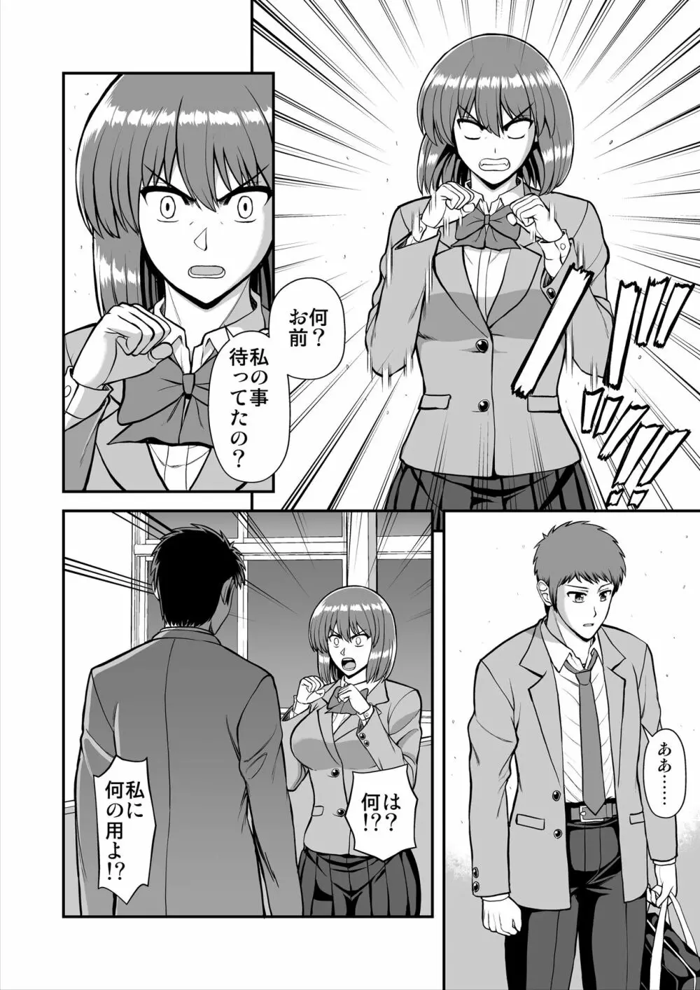 天使のアプリで片想いの彼を私の恋人にしてみた。 Page.421