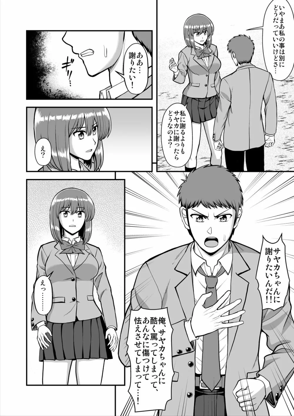 天使のアプリで片想いの彼を私の恋人にしてみた。 Page.431