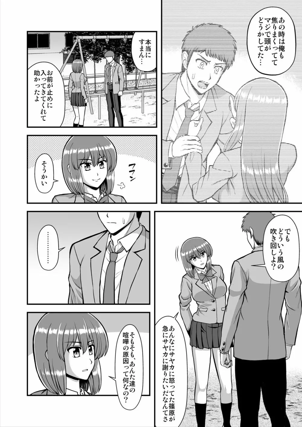 天使のアプリで片想いの彼を私の恋人にしてみた。 Page.433