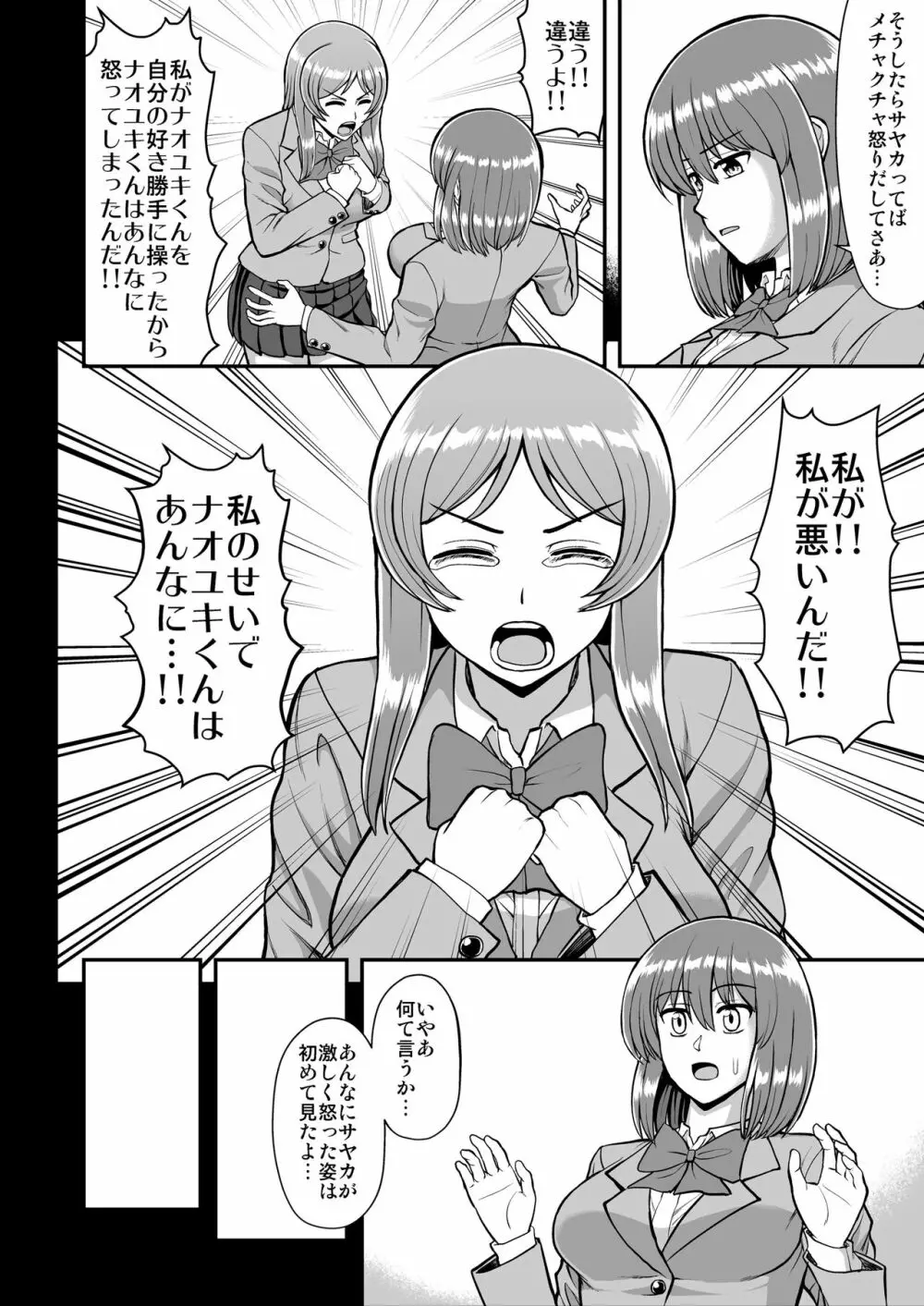 天使のアプリで片想いの彼を私の恋人にしてみた。 Page.435