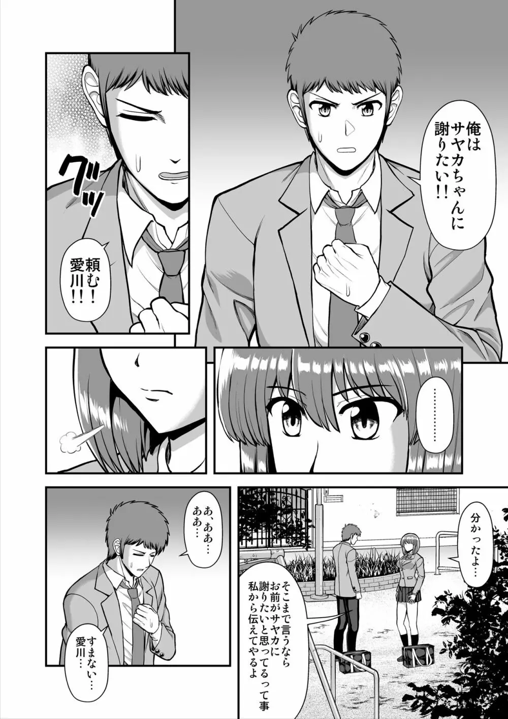 天使のアプリで片想いの彼を私の恋人にしてみた。 Page.441