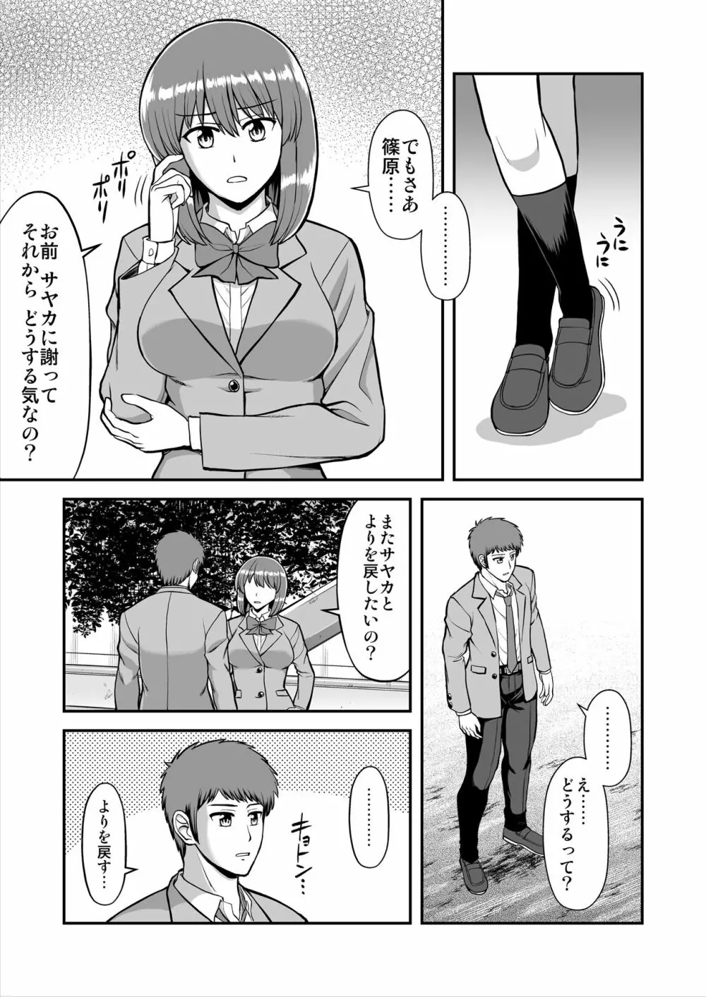 天使のアプリで片想いの彼を私の恋人にしてみた。 Page.442