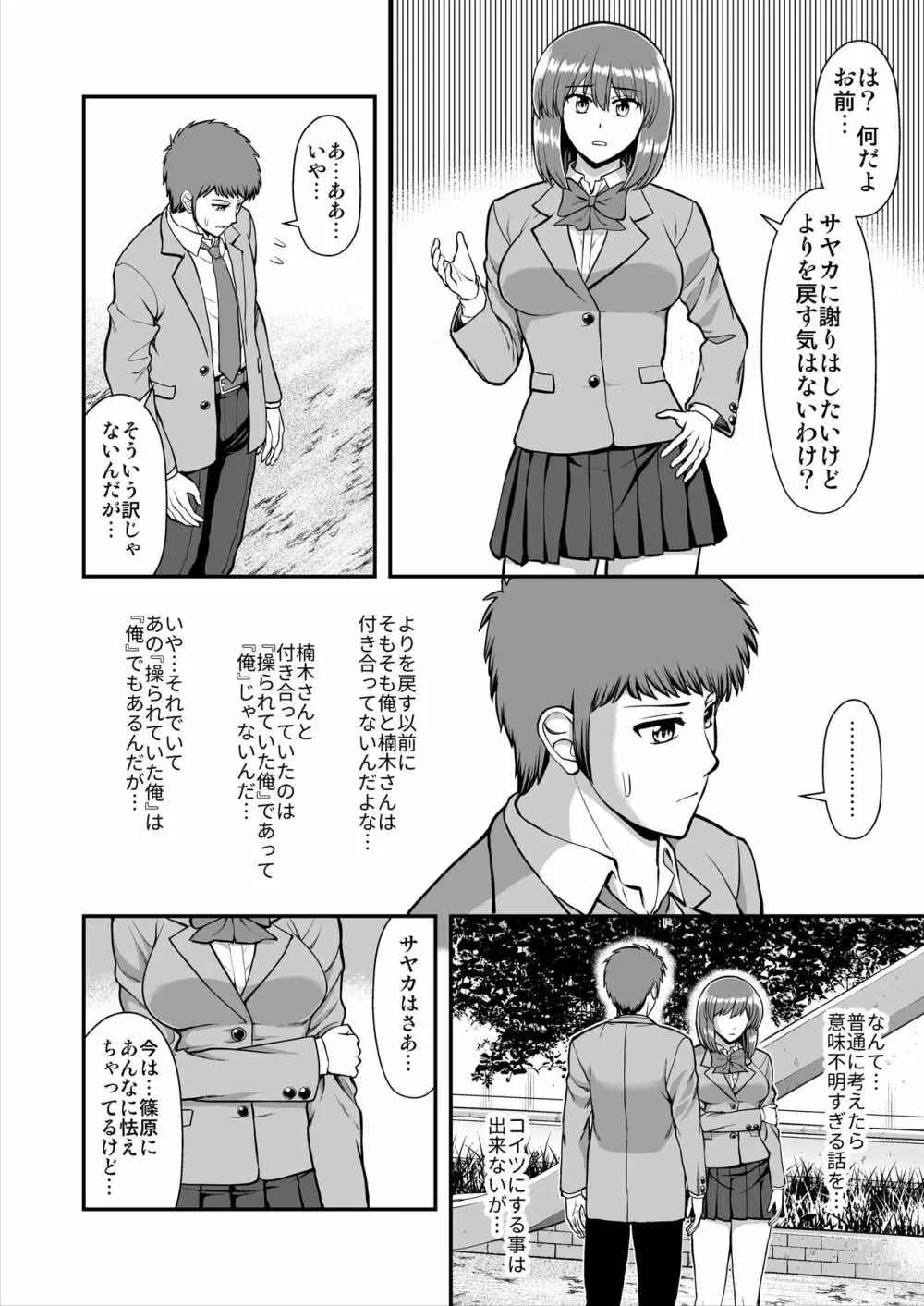 天使のアプリで片想いの彼を私の恋人にしてみた。 Page.443