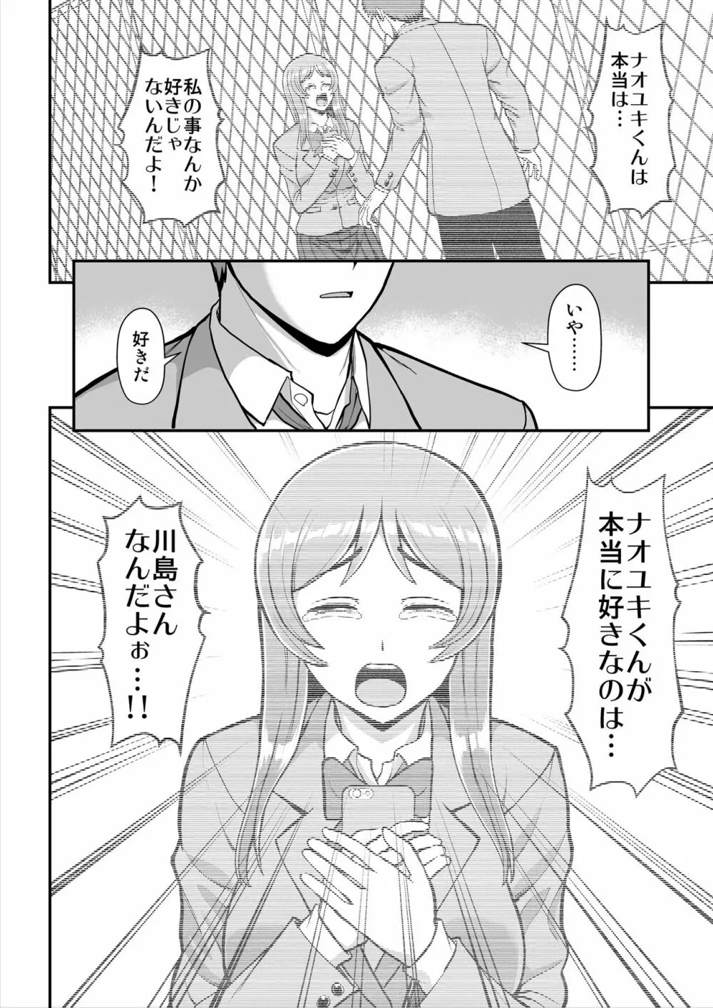 天使のアプリで片想いの彼を私の恋人にしてみた。 Page.445