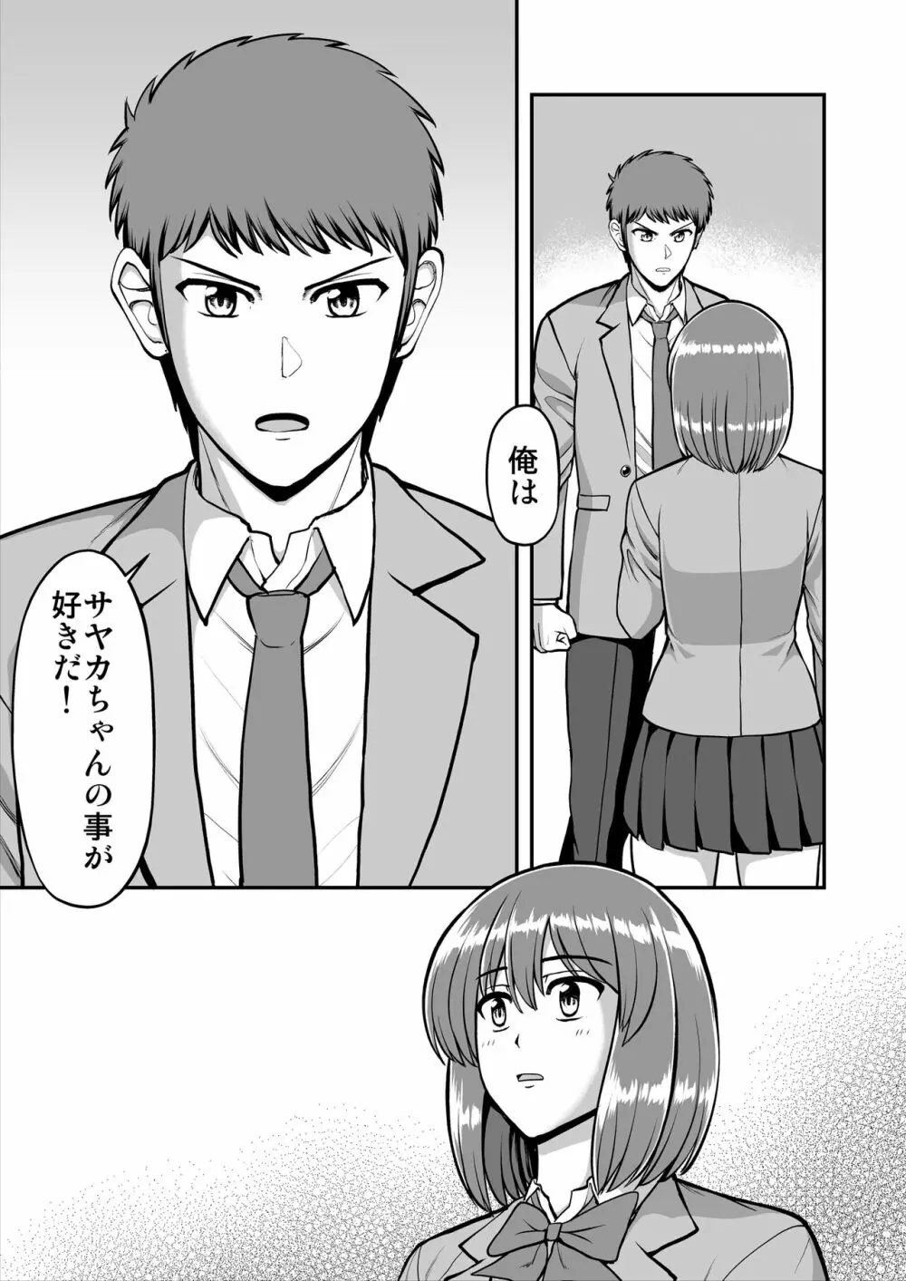 天使のアプリで片想いの彼を私の恋人にしてみた。 Page.446