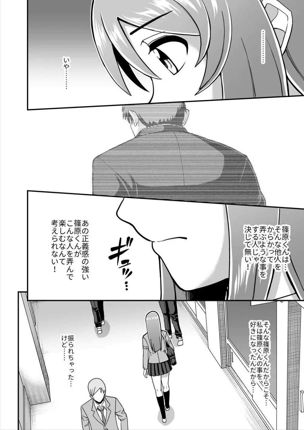 天使のアプリで片想いの彼を私の恋人にしてみた。 Page.45