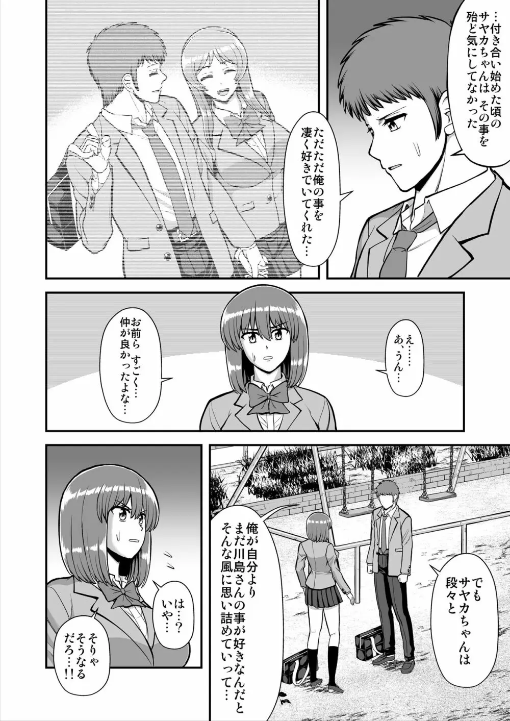 天使のアプリで片想いの彼を私の恋人にしてみた。 Page.453