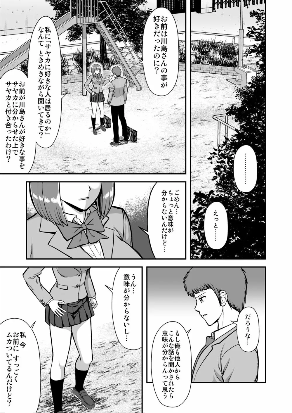 天使のアプリで片想いの彼を私の恋人にしてみた。 Page.456