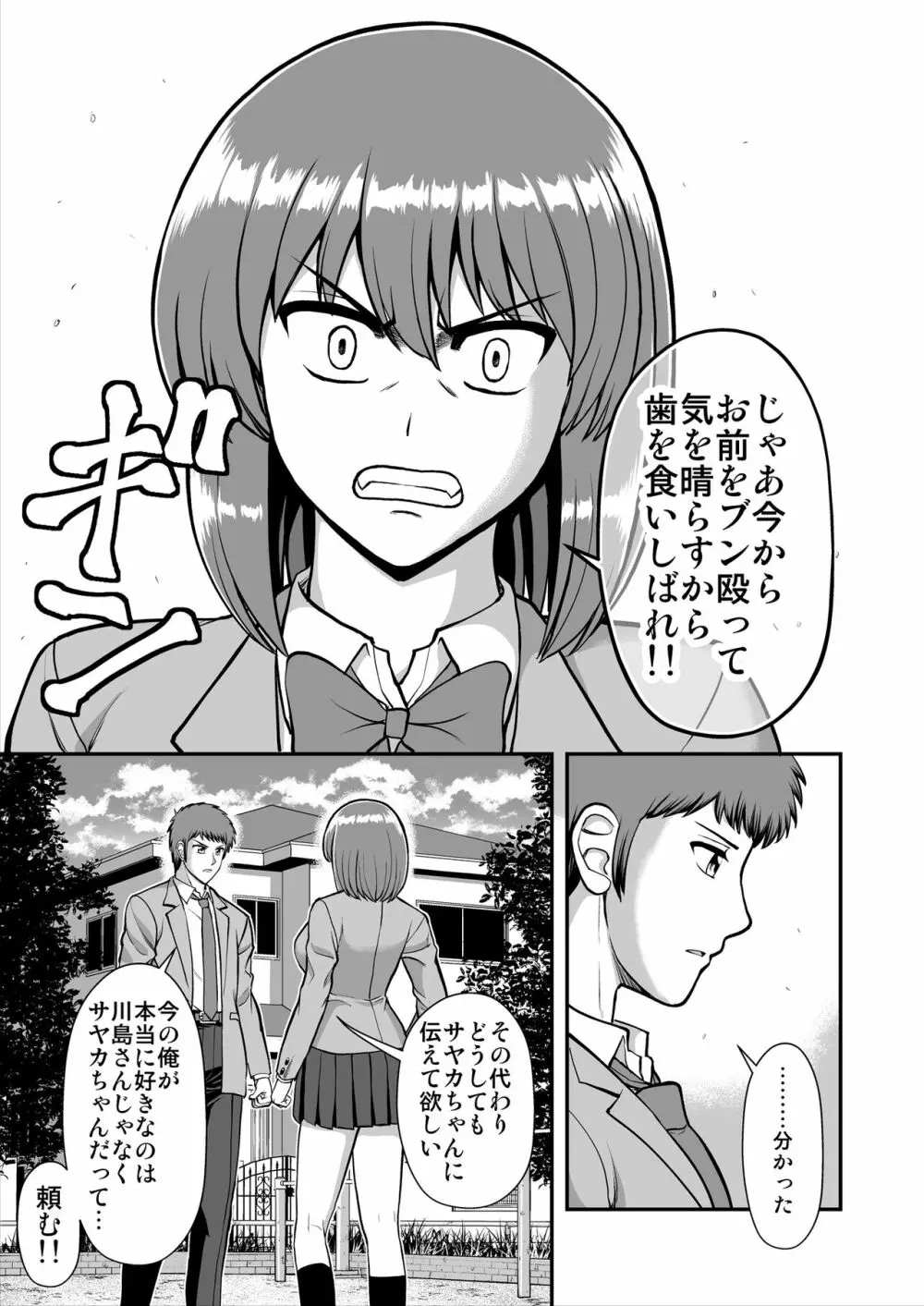 天使のアプリで片想いの彼を私の恋人にしてみた。 Page.458