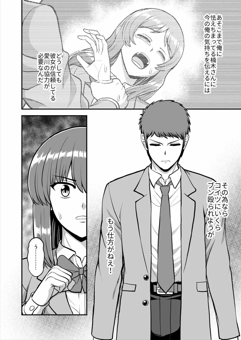 天使のアプリで片想いの彼を私の恋人にしてみた。 Page.461