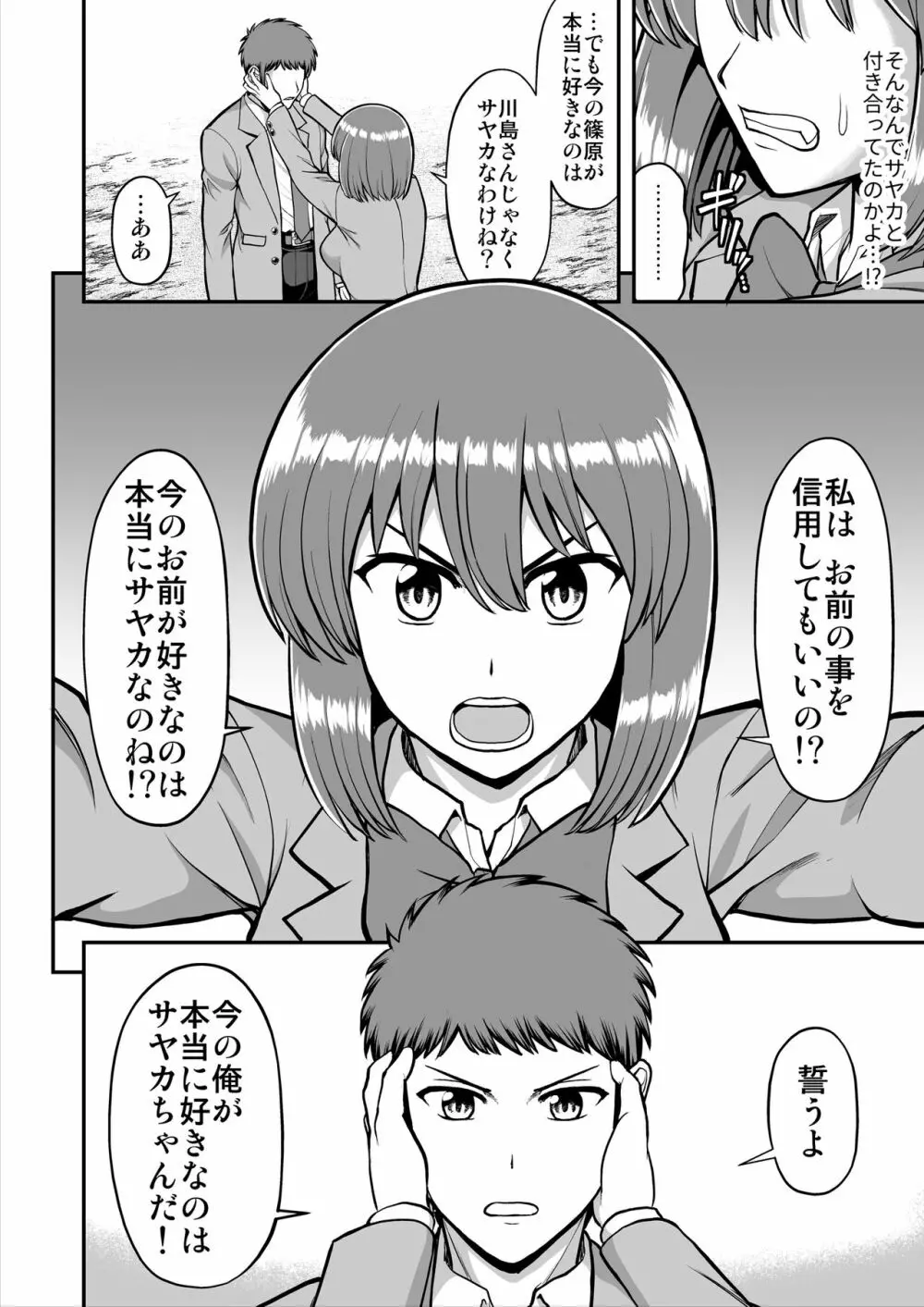 天使のアプリで片想いの彼を私の恋人にしてみた。 Page.465