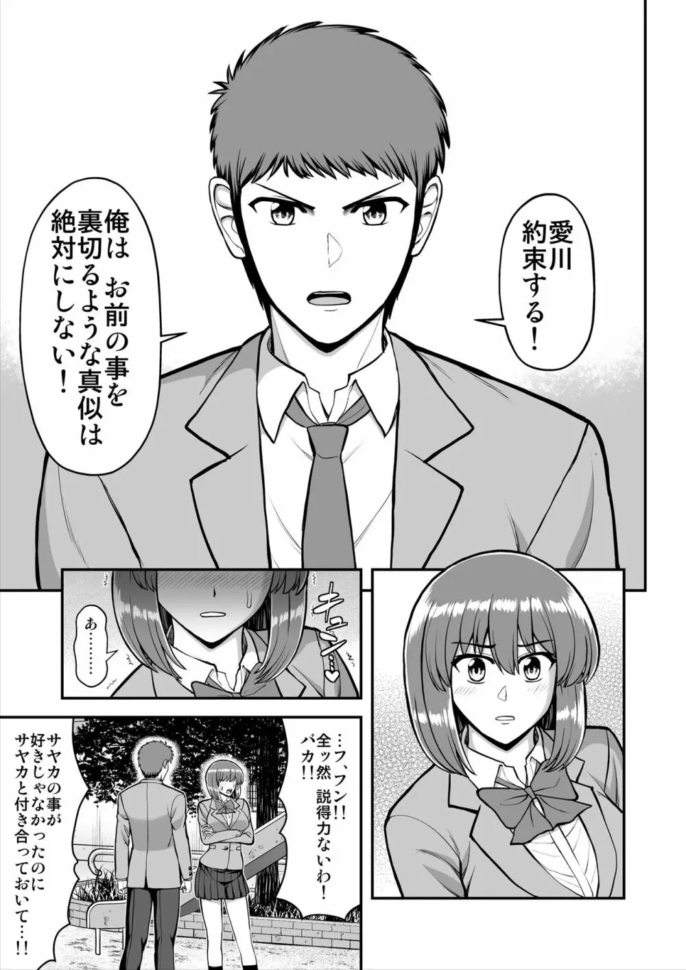 天使のアプリで片想いの彼を私の恋人にしてみた。 Page.468