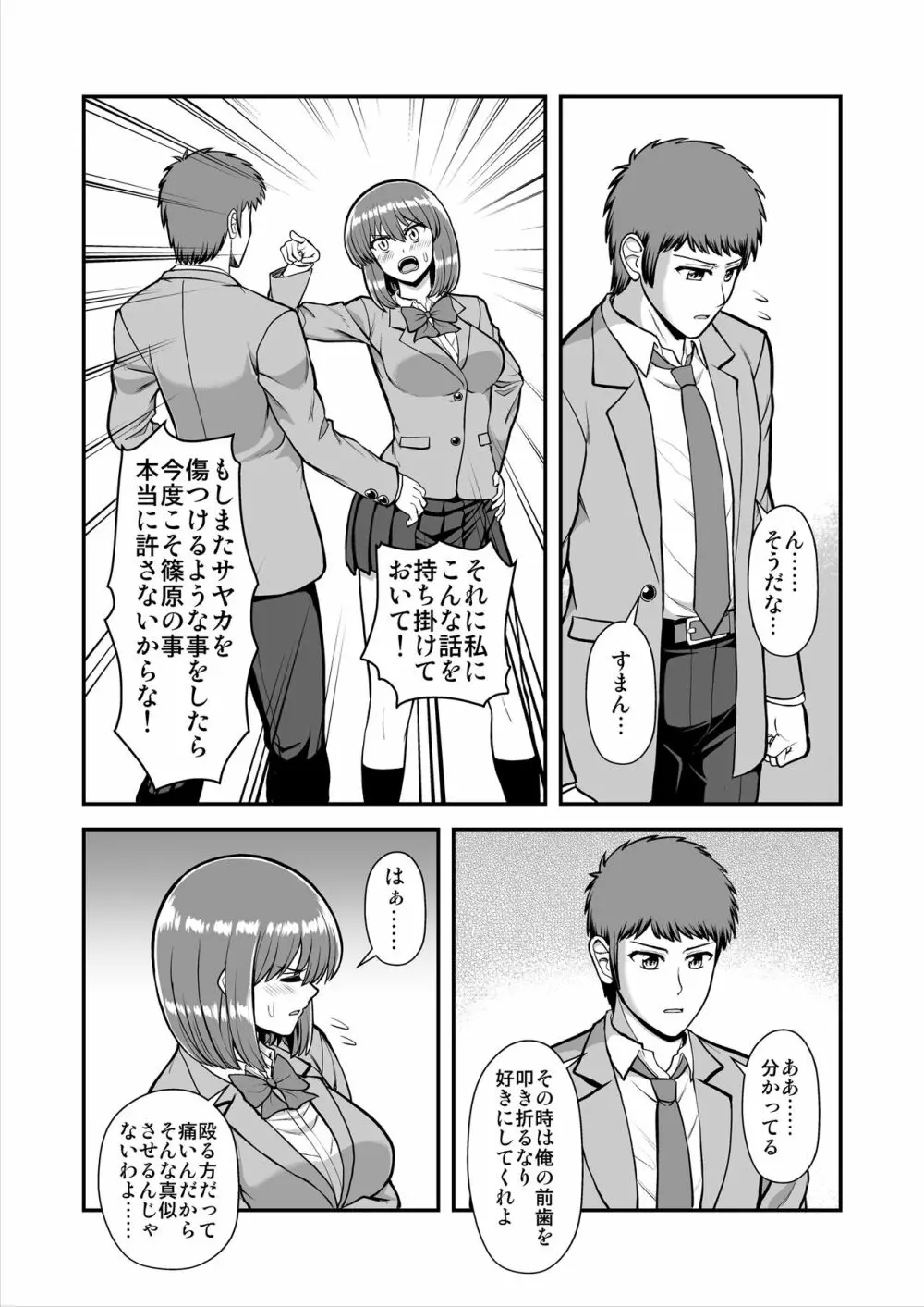 天使のアプリで片想いの彼を私の恋人にしてみた。 Page.469