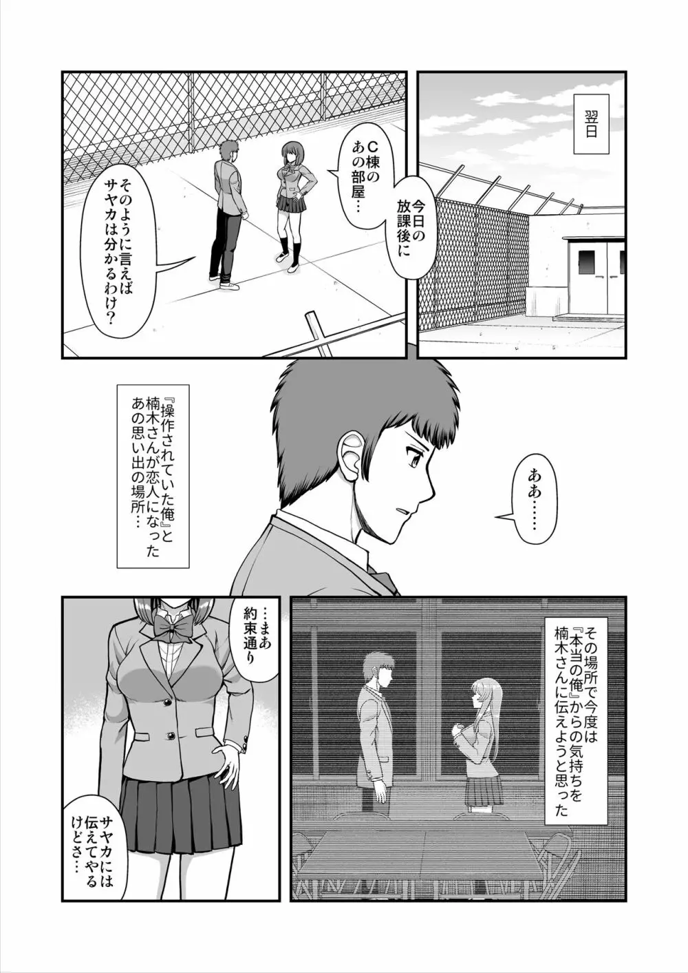 天使のアプリで片想いの彼を私の恋人にしてみた。 Page.476