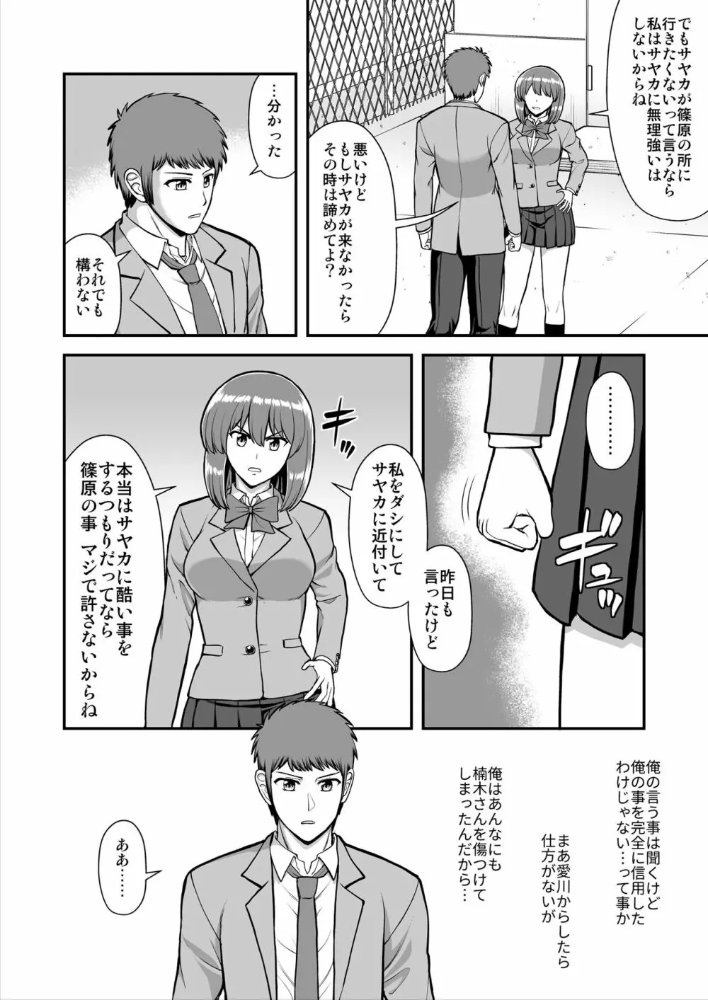 天使のアプリで片想いの彼を私の恋人にしてみた。 Page.477