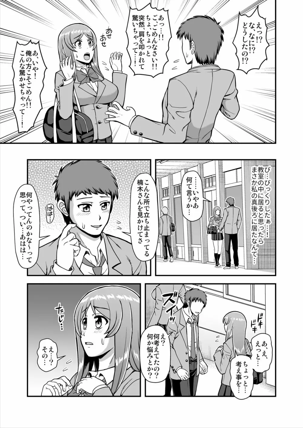 天使のアプリで片想いの彼を私の恋人にしてみた。 Page.48