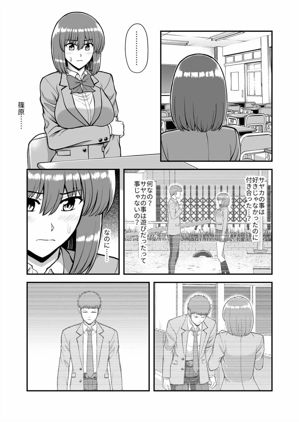 天使のアプリで片想いの彼を私の恋人にしてみた。 Page.484