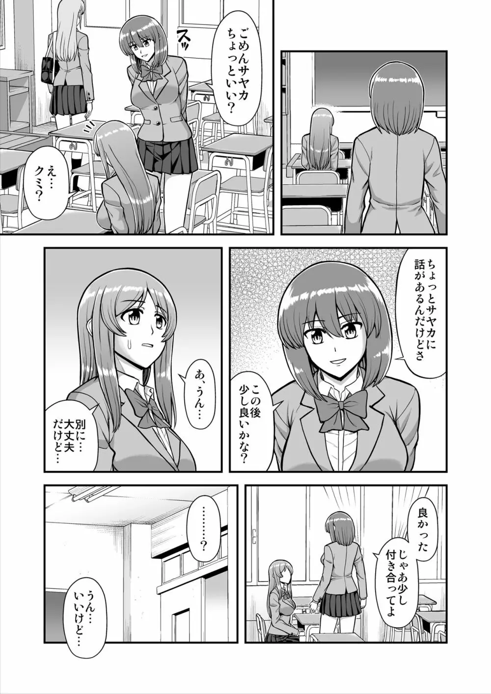 天使のアプリで片想いの彼を私の恋人にしてみた。 Page.488