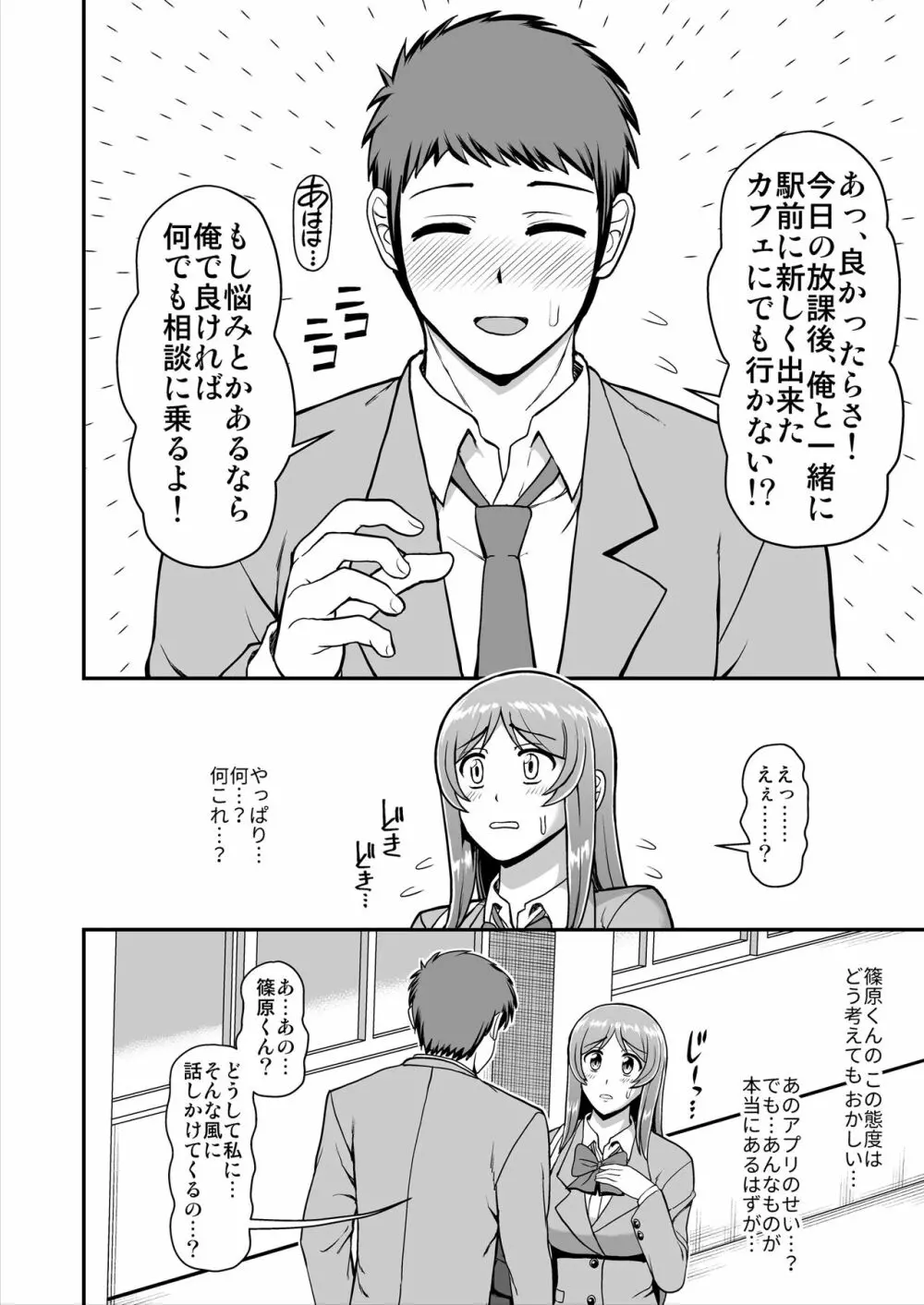 天使のアプリで片想いの彼を私の恋人にしてみた。 Page.49