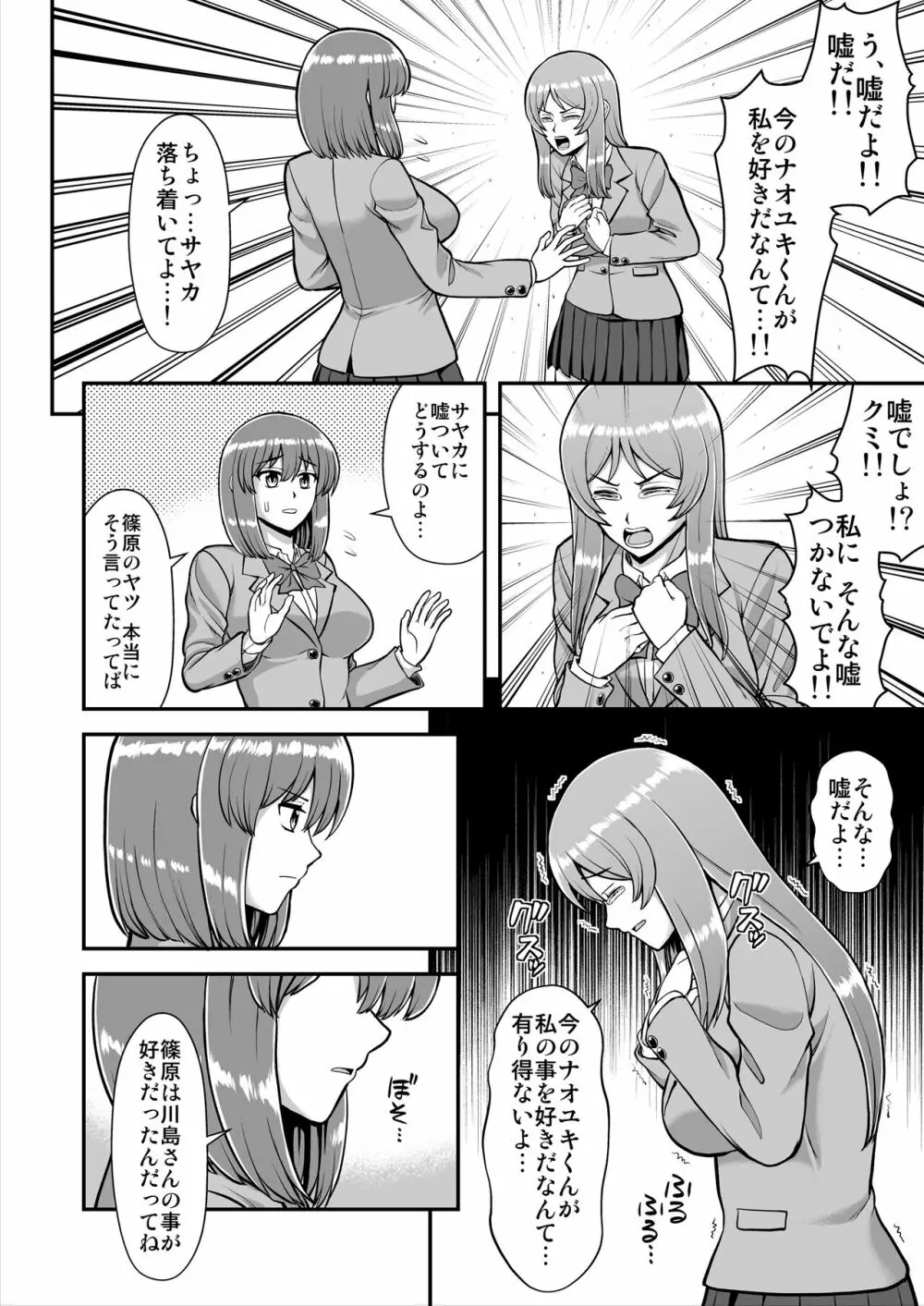 天使のアプリで片想いの彼を私の恋人にしてみた。 Page.497