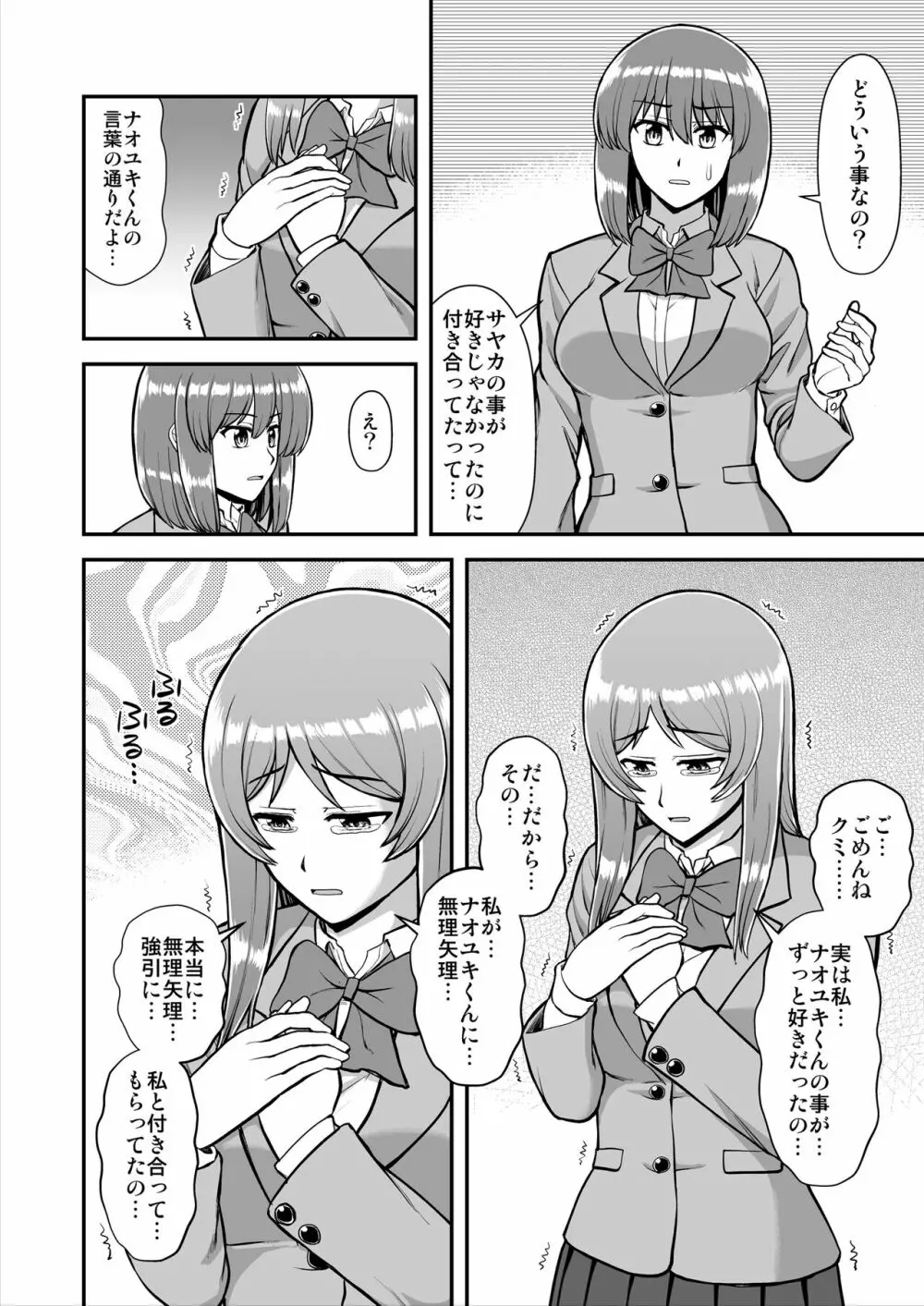 天使のアプリで片想いの彼を私の恋人にしてみた。 Page.499