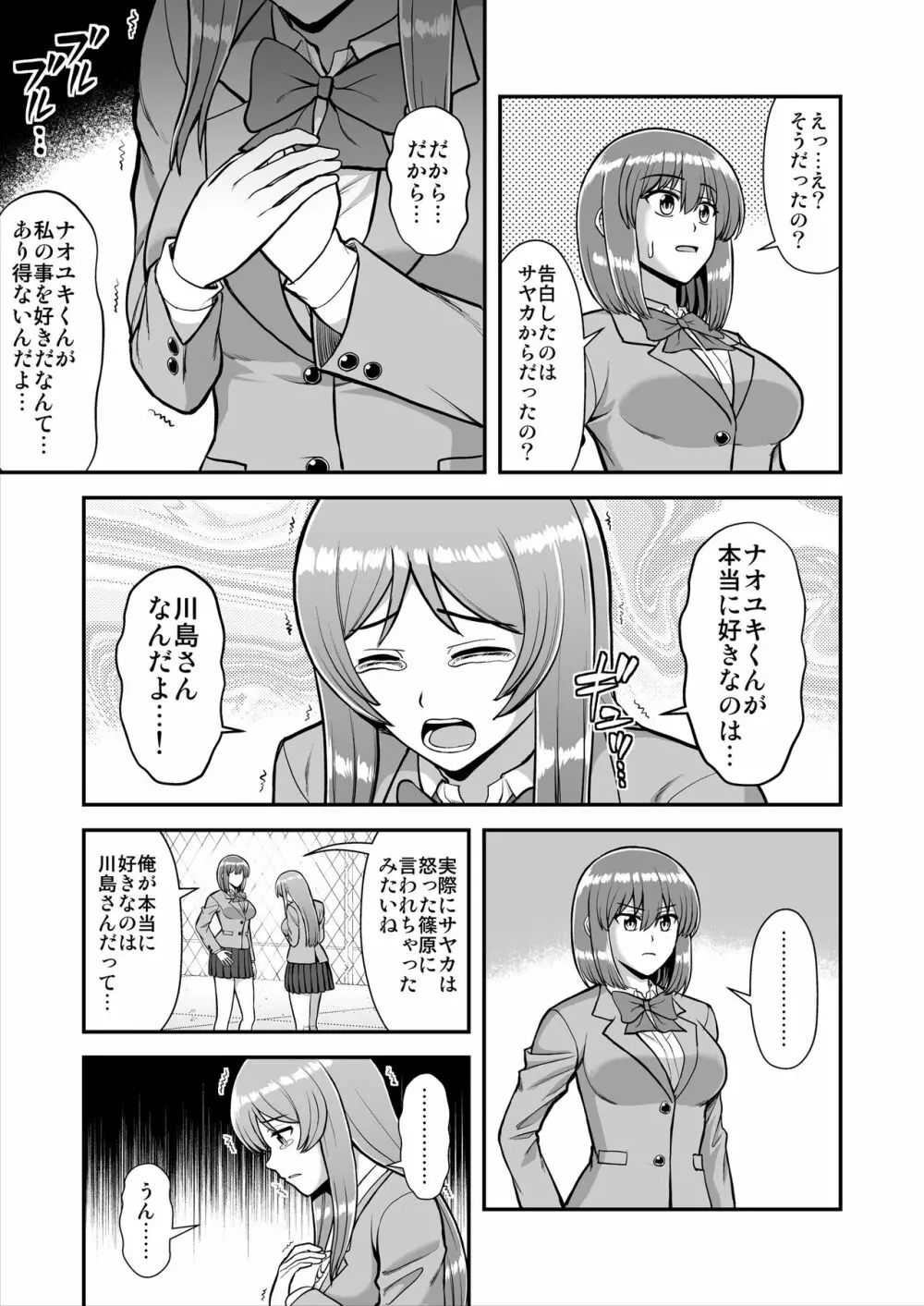 天使のアプリで片想いの彼を私の恋人にしてみた。 Page.500