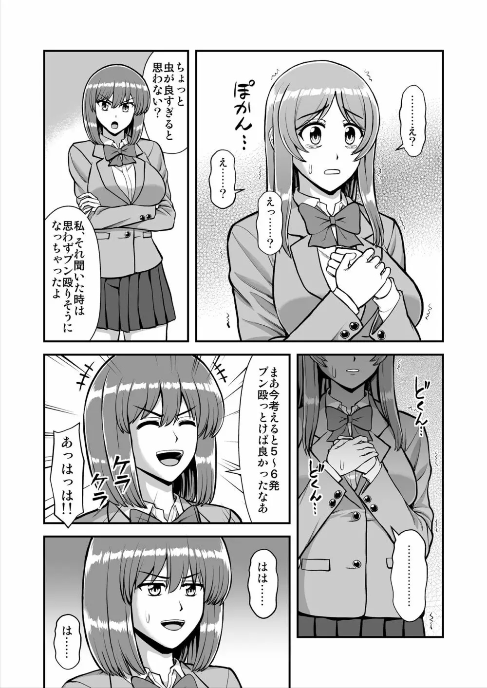 天使のアプリで片想いの彼を私の恋人にしてみた。 Page.502