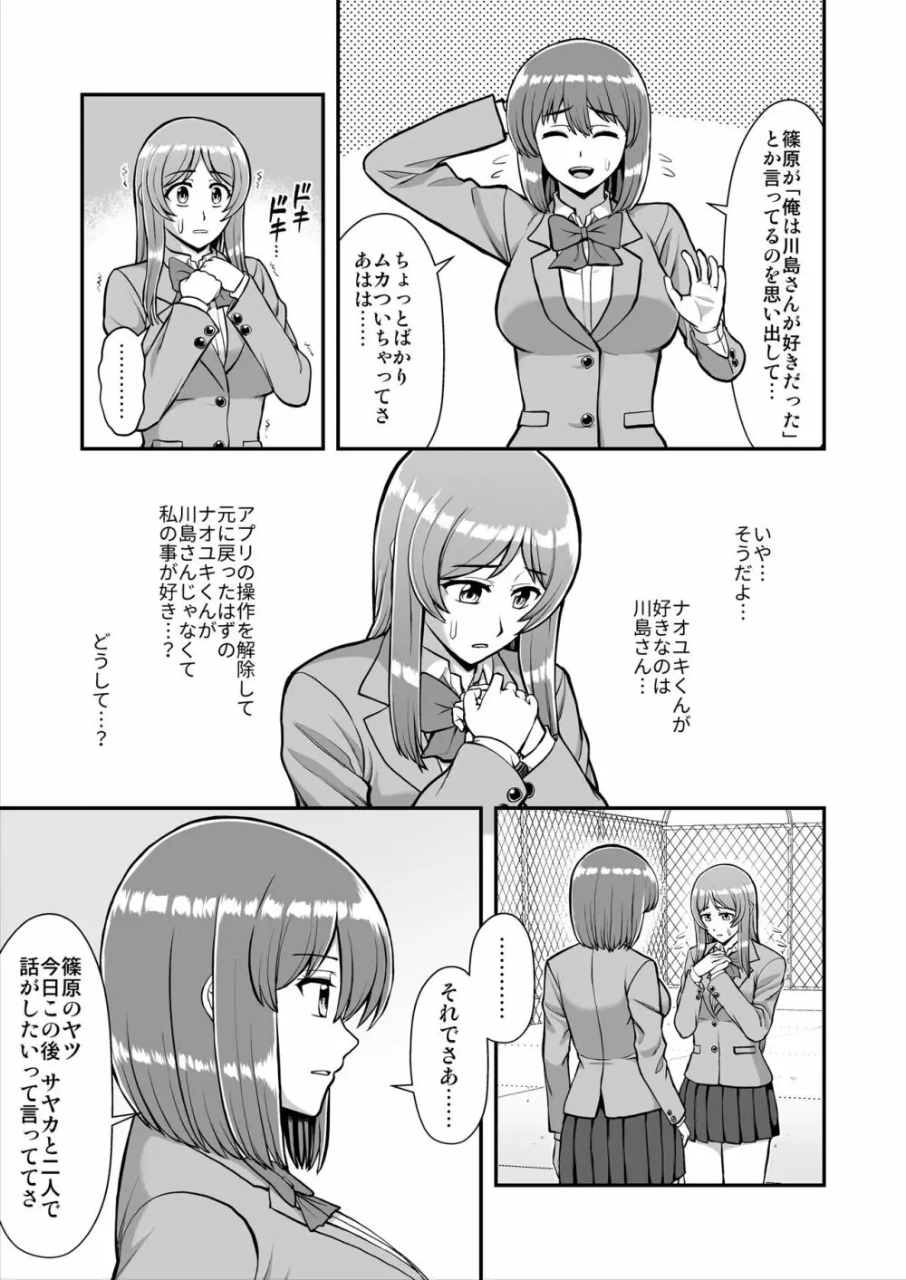 天使のアプリで片想いの彼を私の恋人にしてみた。 Page.504