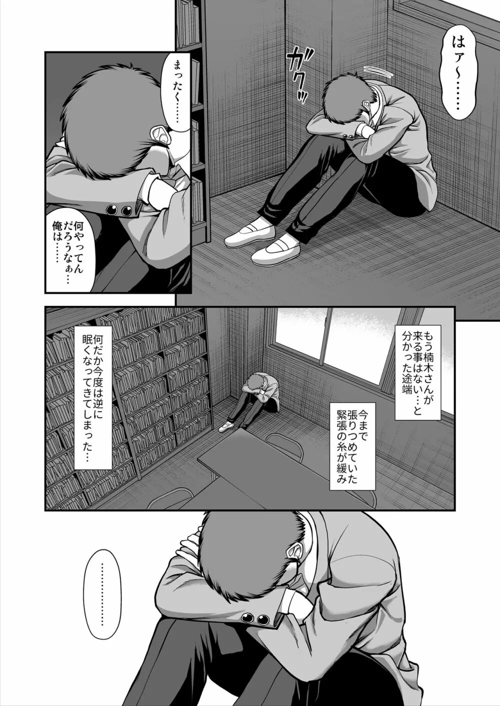 天使のアプリで片想いの彼を私の恋人にしてみた。 Page.523