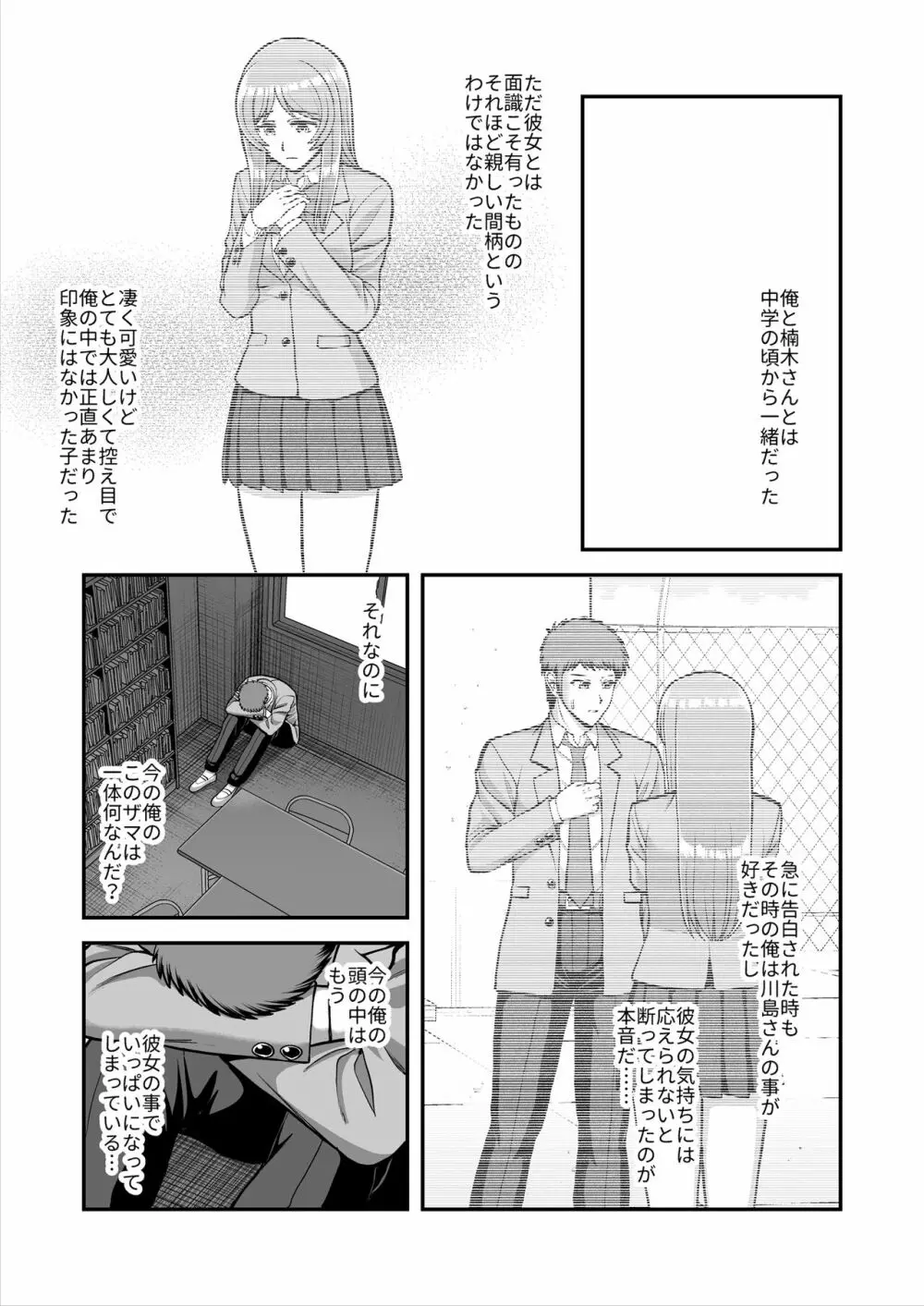 天使のアプリで片想いの彼を私の恋人にしてみた。 Page.524