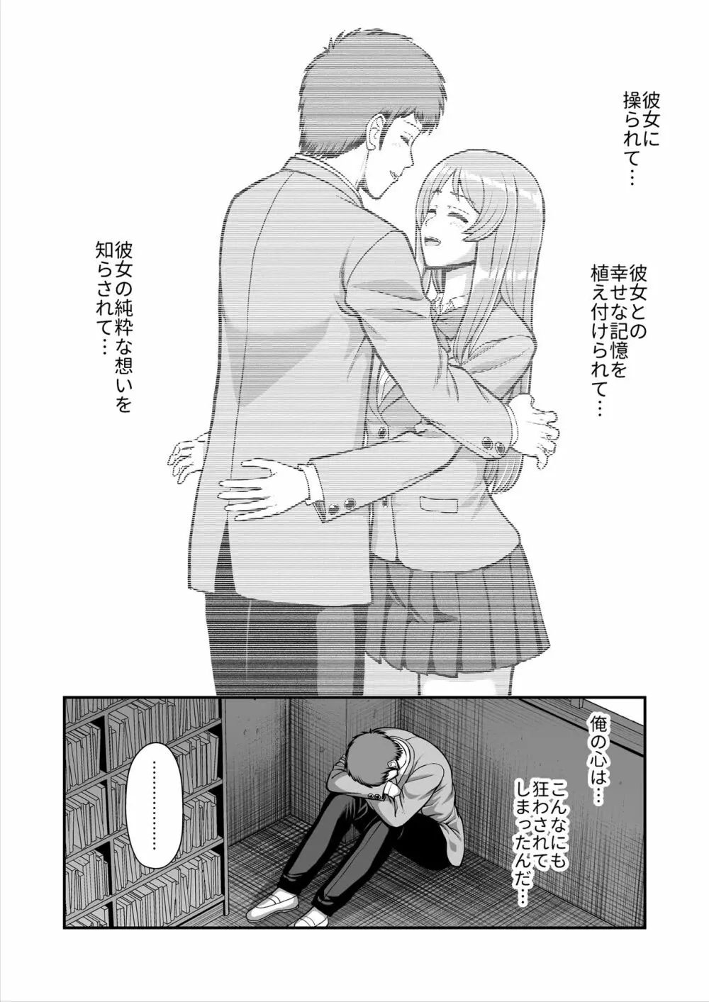 天使のアプリで片想いの彼を私の恋人にしてみた。 Page.527