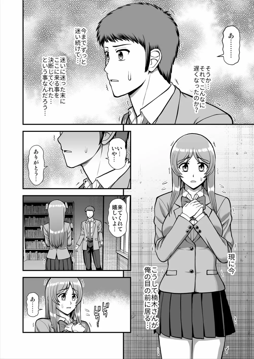 天使のアプリで片想いの彼を私の恋人にしてみた。 Page.539