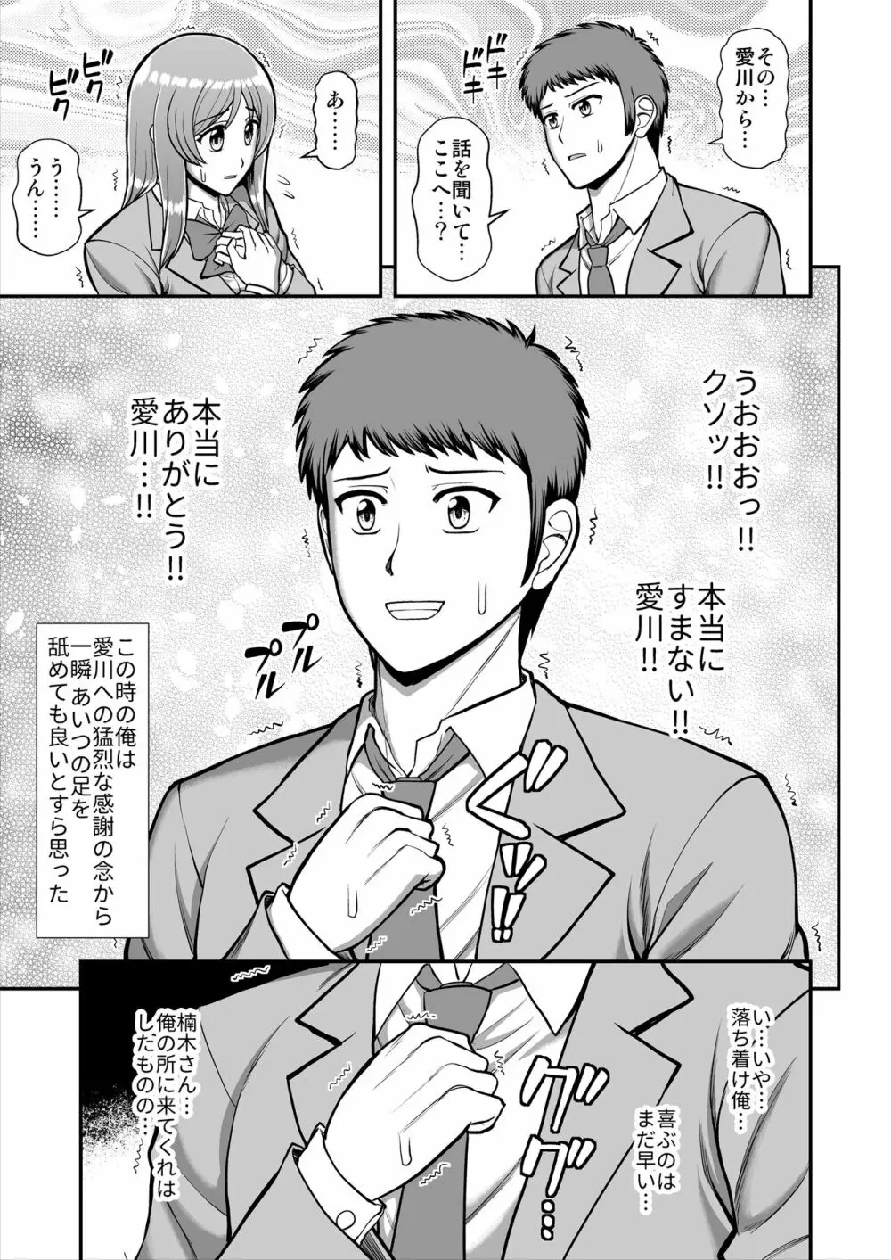 天使のアプリで片想いの彼を私の恋人にしてみた。 Page.540