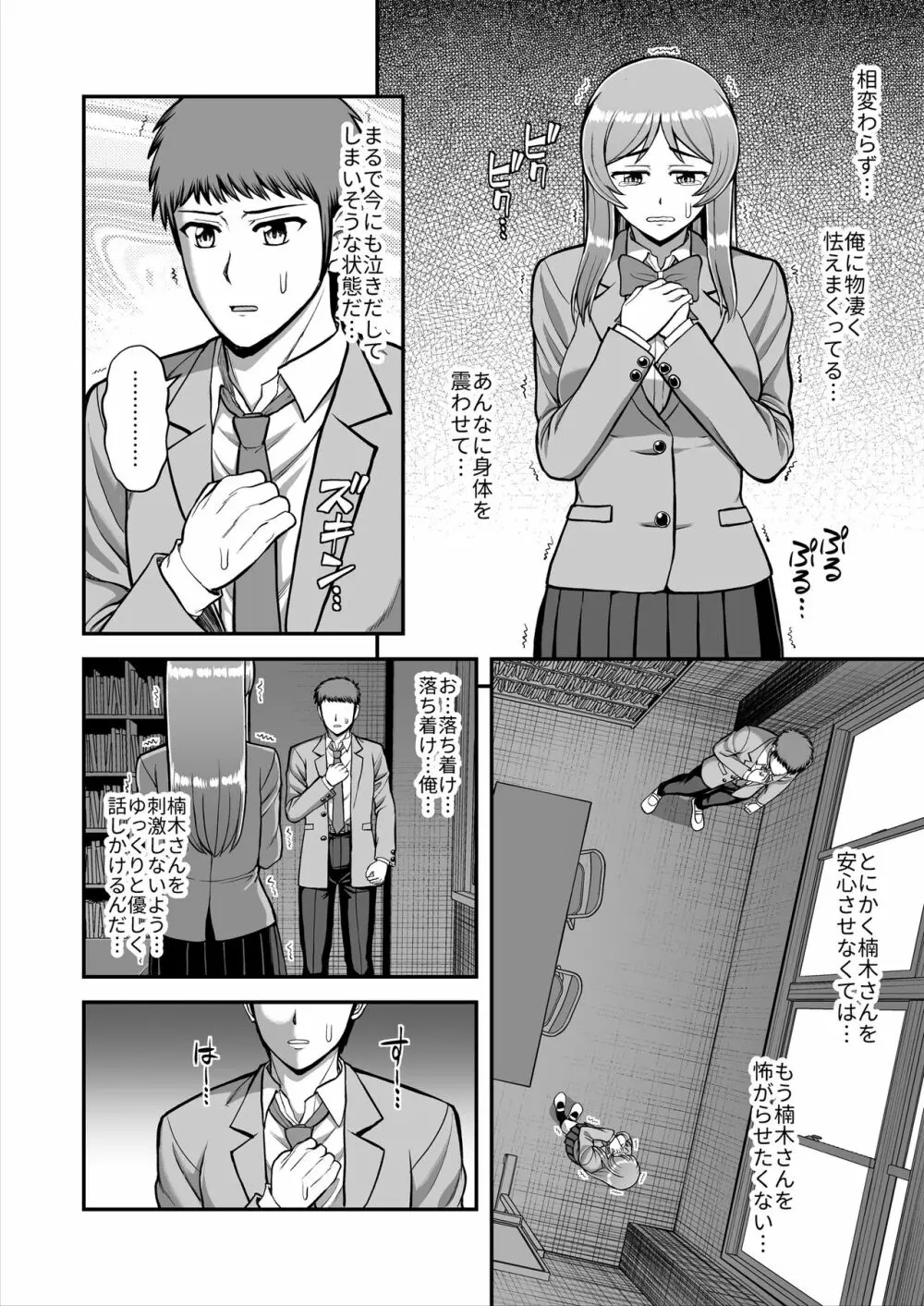 天使のアプリで片想いの彼を私の恋人にしてみた。 Page.541