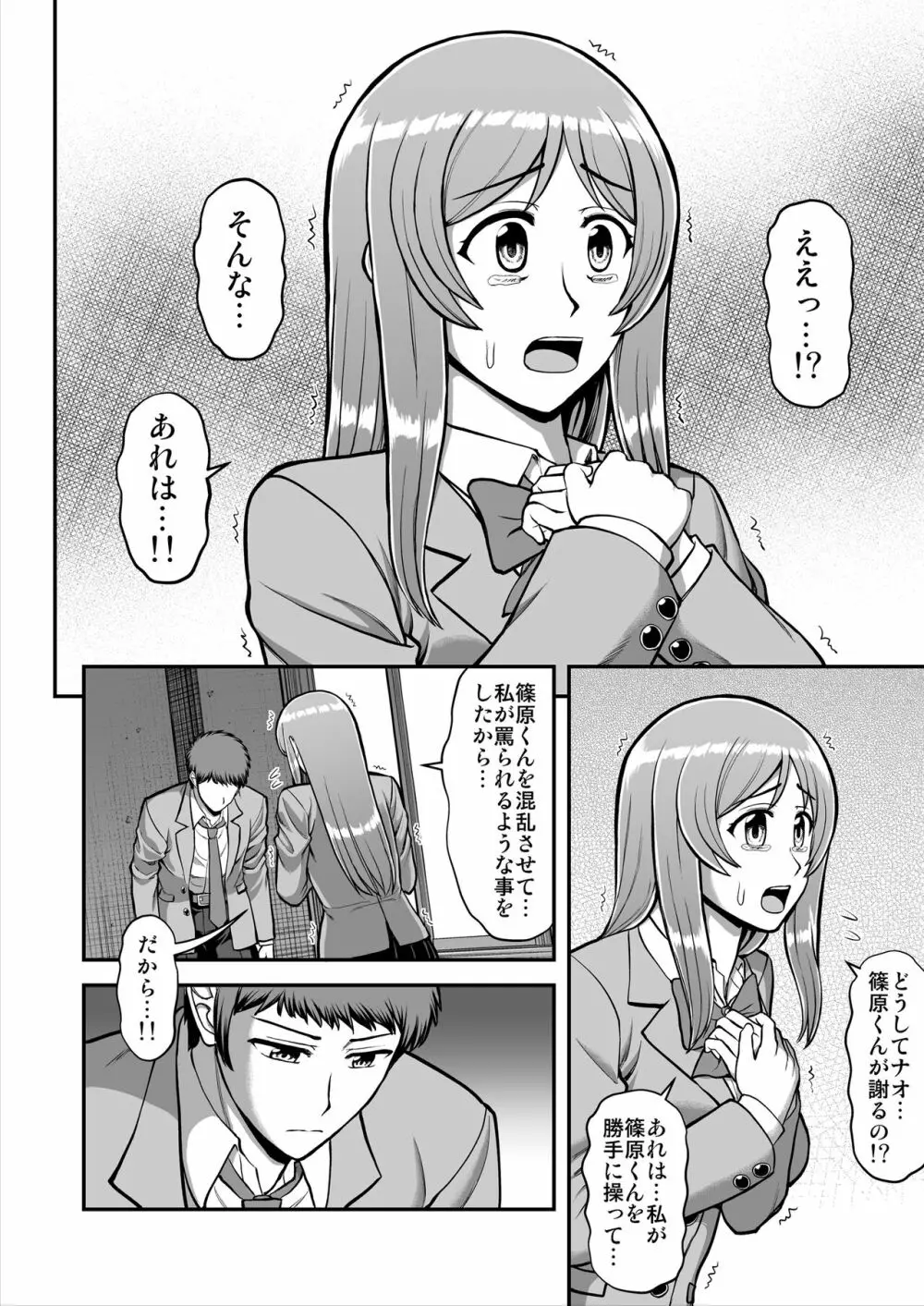 天使のアプリで片想いの彼を私の恋人にしてみた。 Page.543