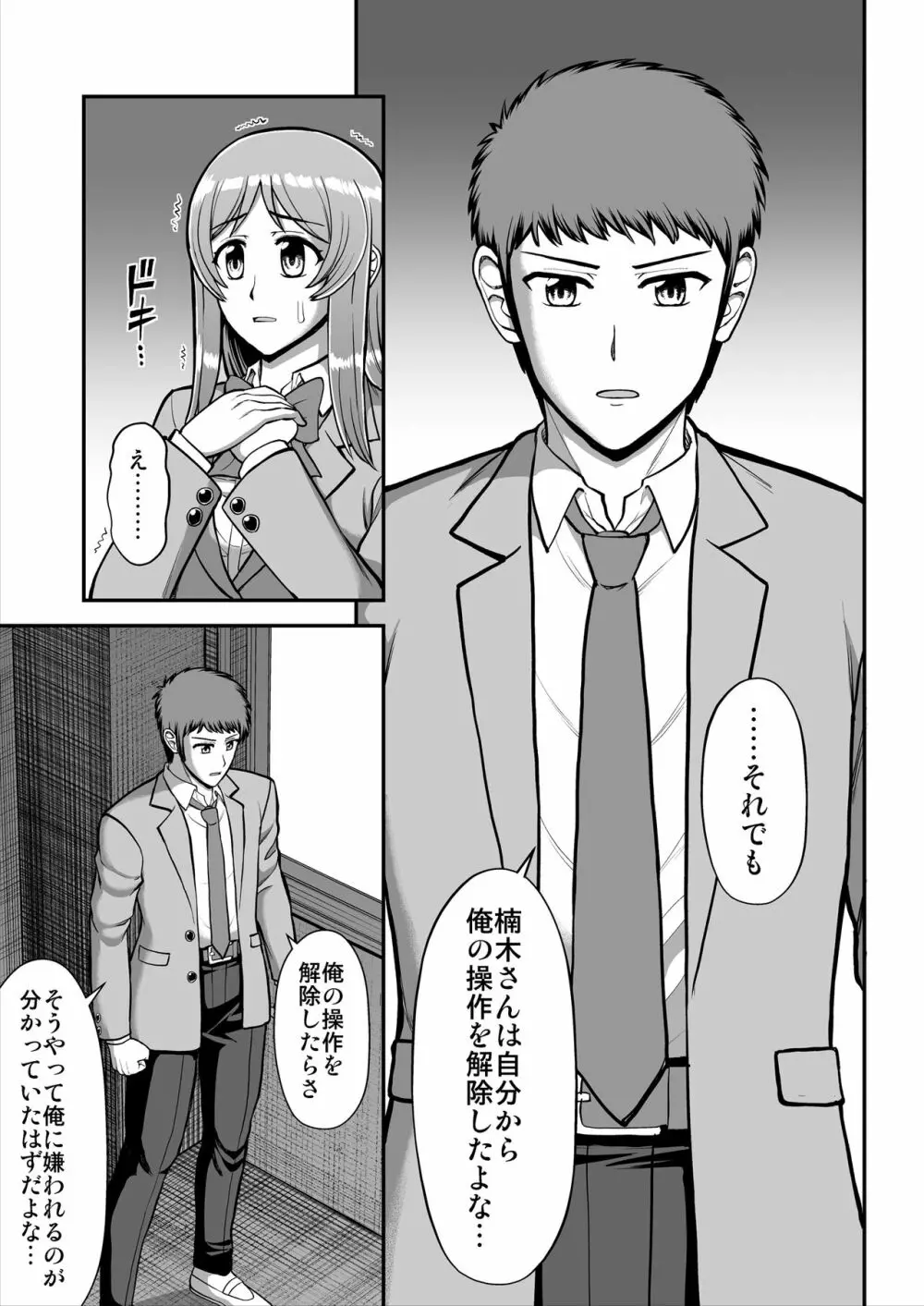 天使のアプリで片想いの彼を私の恋人にしてみた。 Page.544