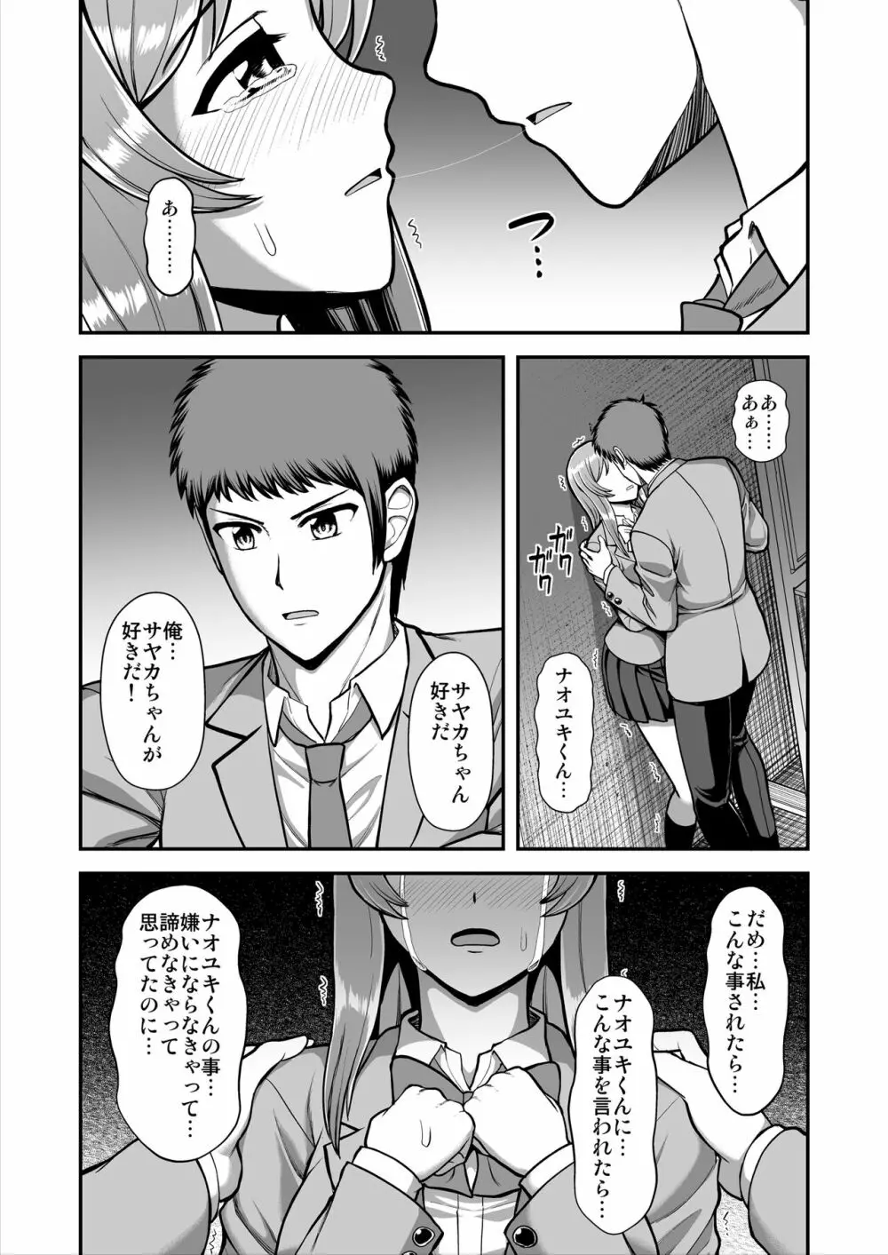 天使のアプリで片想いの彼を私の恋人にしてみた。 Page.566