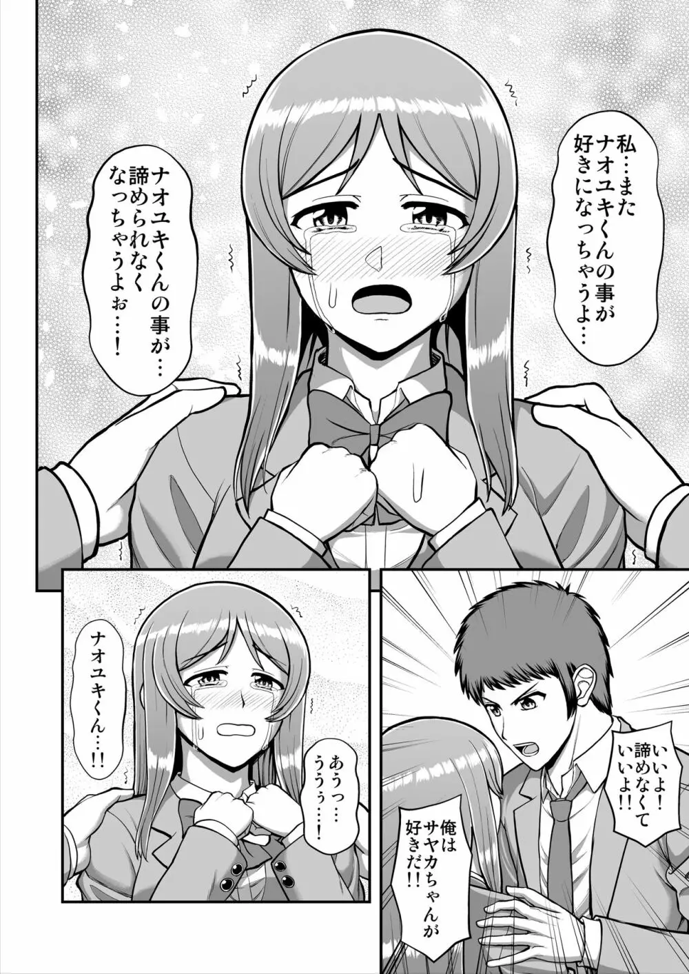 天使のアプリで片想いの彼を私の恋人にしてみた。 Page.567