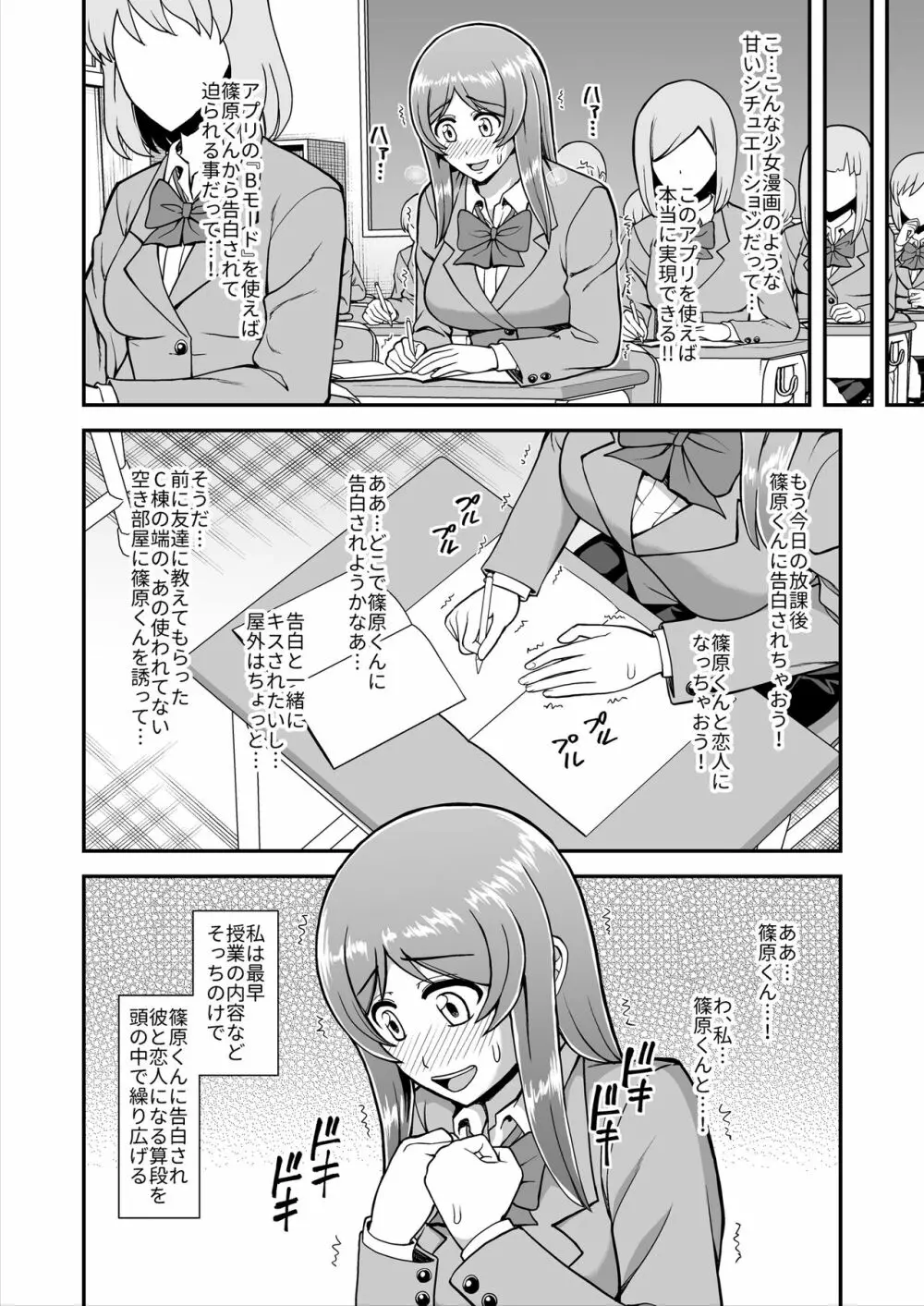 天使のアプリで片想いの彼を私の恋人にしてみた。 Page.57