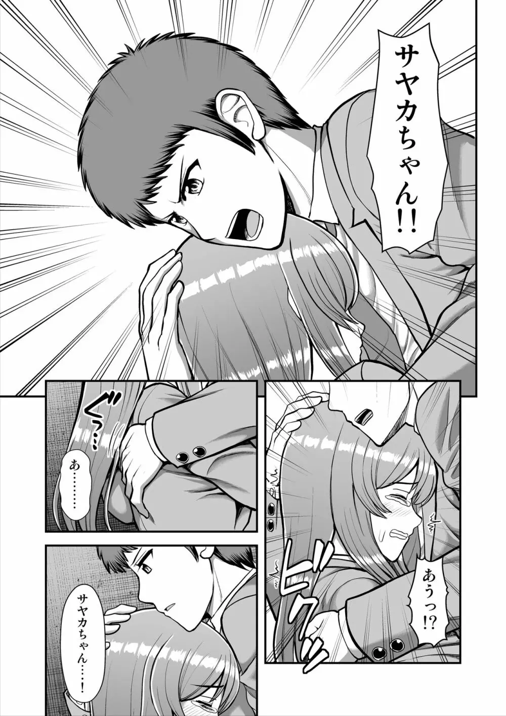 天使のアプリで片想いの彼を私の恋人にしてみた。 Page.580