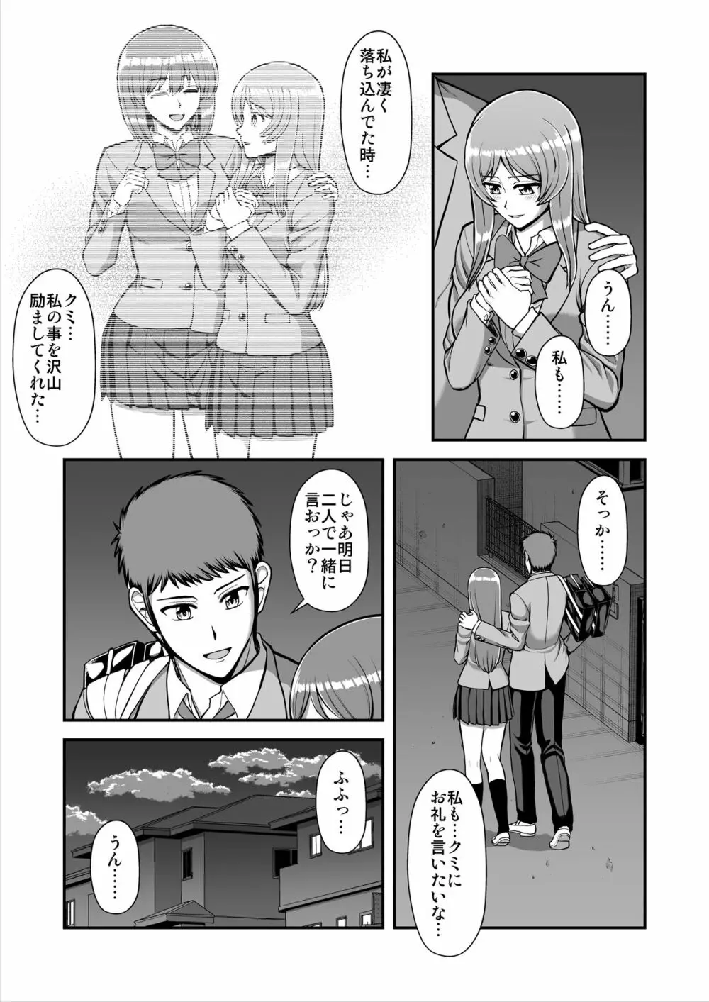 天使のアプリで片想いの彼を私の恋人にしてみた。 Page.594