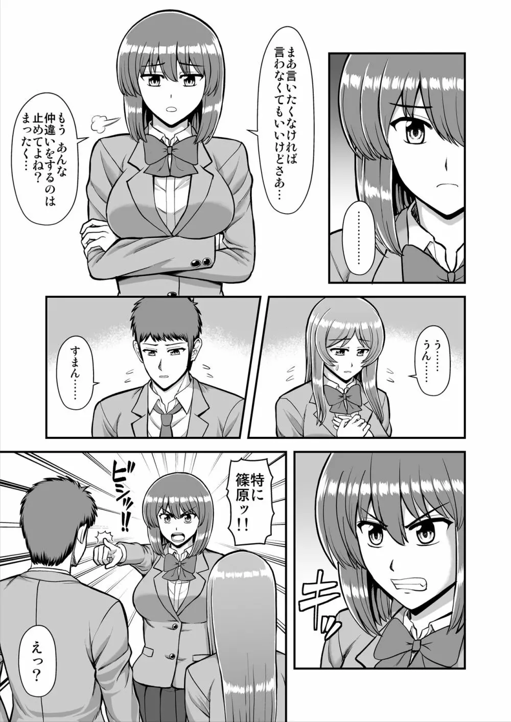 天使のアプリで片想いの彼を私の恋人にしてみた。 Page.600